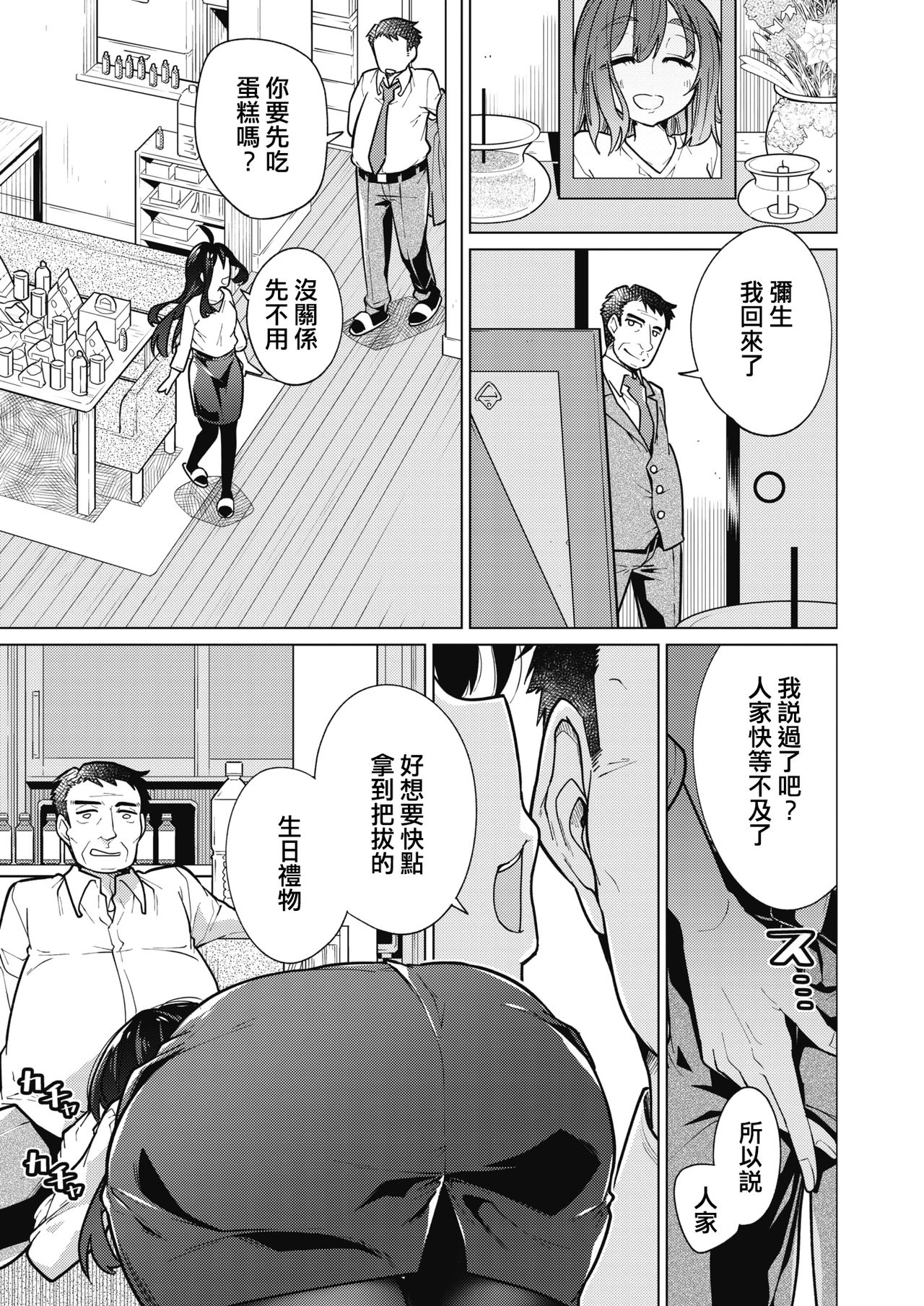 [日本漫画] [Yukiri Takashi] HAPPY SEX DAY (COMIC HOTMILK 2020-04) [Chinese] [Digital] 单本,不伦,单女,恋父,单男#[20P]-3