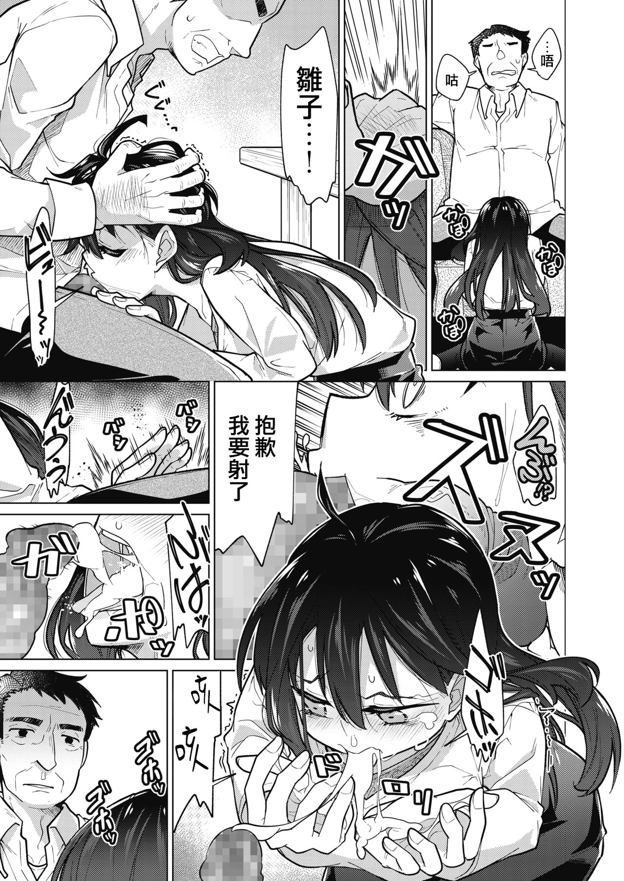 [日本漫画] [Yukiri Takashi] HAPPY SEX DAY (COMIC HOTMILK 2020-04) [Chinese] [Digital] 单本,不伦,单女,恋父,单男#[20P]-5