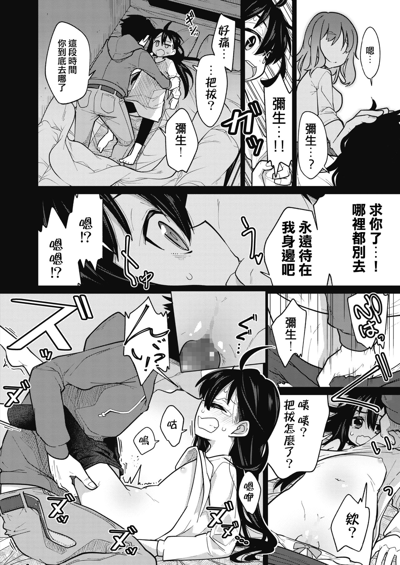 [日本漫画] [Yukiri Takashi] HAPPY SEX DAY (COMIC HOTMILK 2020-04) [Chinese] [Digital] 单本,不伦,单女,恋父,单男#[20P]-8