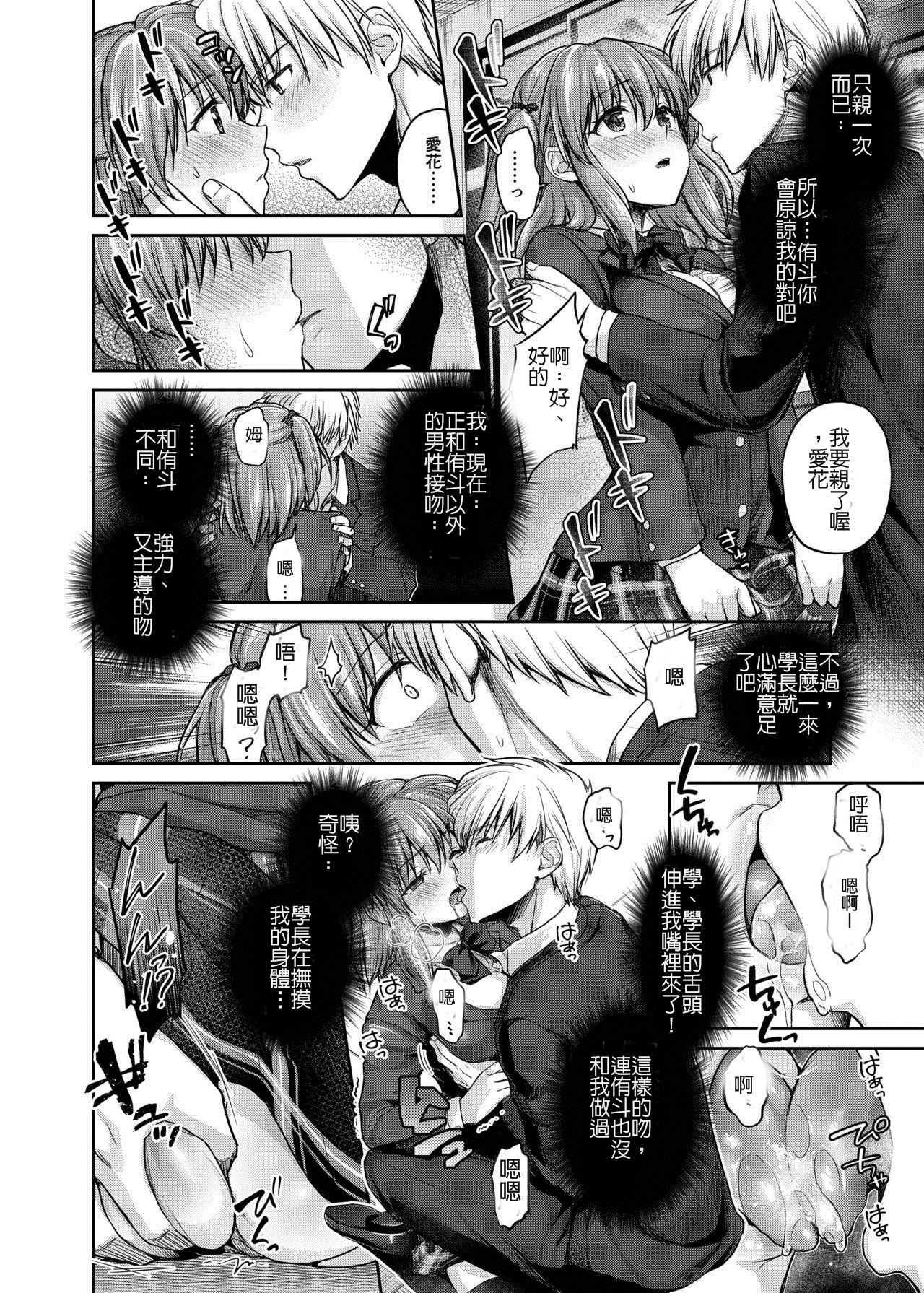 [Manga] [Shimashima-PNT (Punita)] Ne, Mu Chtt dake Ii y ne?  Just just have a little more time, right? Single book, NTR, single female, female student uniform, stockings#[25P]-6