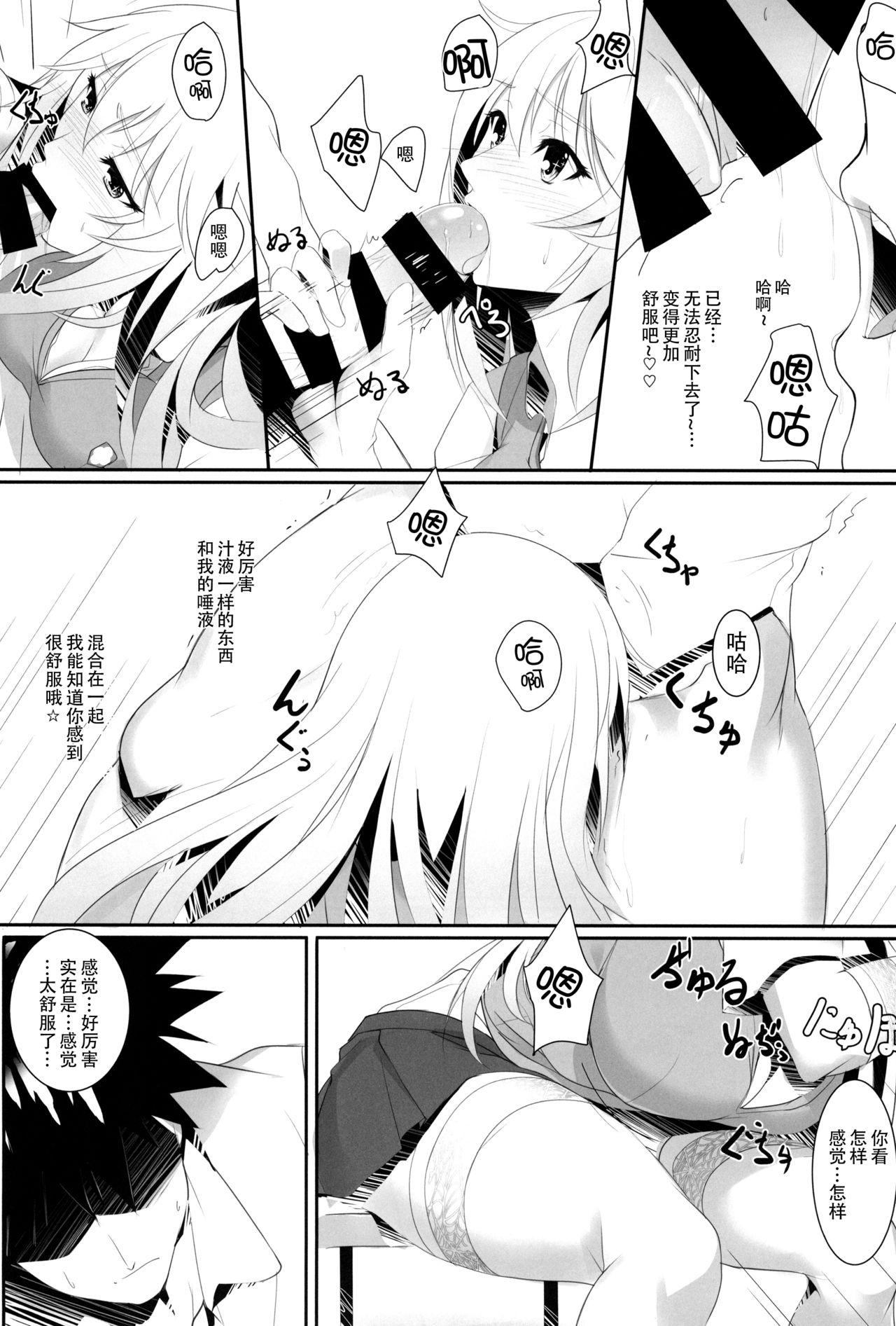 [日本漫画] (C87) [Seven deadly sins (homu)] Toaru Misaki no Delusion (Toaru Kagaku no Railgun)  单本,巨乳大奶,女学生制服,口交,丝袜#[36P]-11