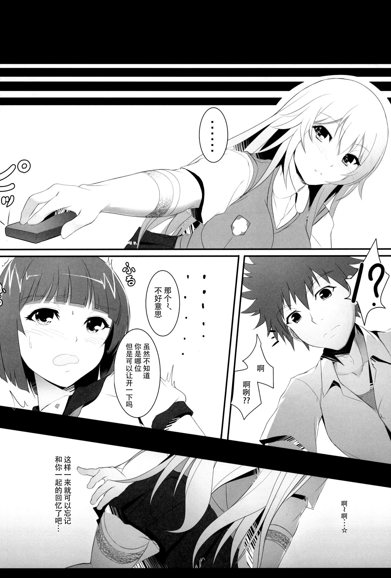 [日本漫画] (C87) [Seven deadly sins (homu)] Toaru Misaki no Delusion (Toaru Kagaku no Railgun)  单本,巨乳大奶,女学生制服,口交,丝袜#[36P]-28
