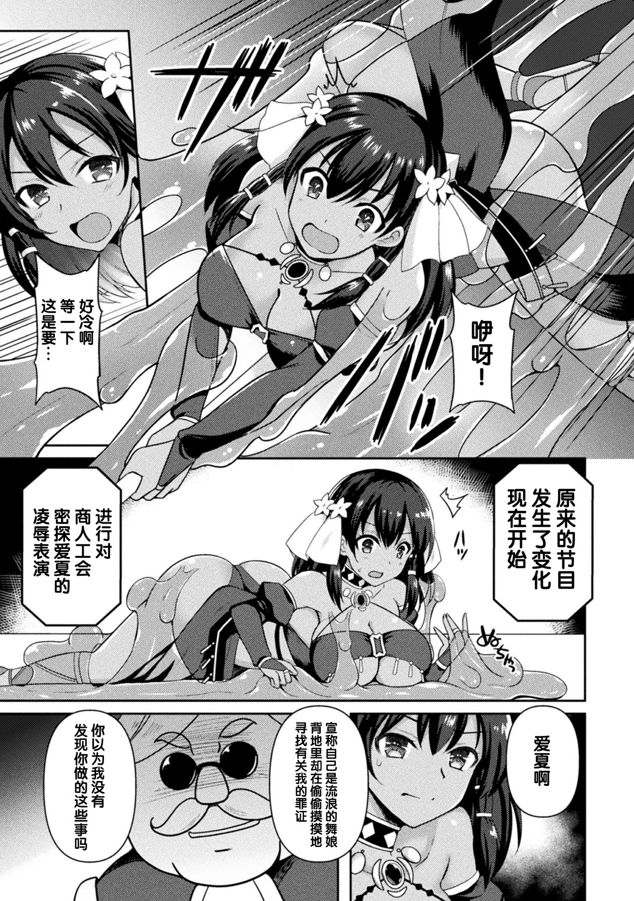 [Manga] [Tenr Aya] Sticky Dance - Spy Aisha: The Slime Show of Shame (2D Cmic Magazine Slime Kan Niana Seme de Funsyutsu Acme Vl 2) [Chinese Single book, big breasts, single woman, dark skin#[20P]-3