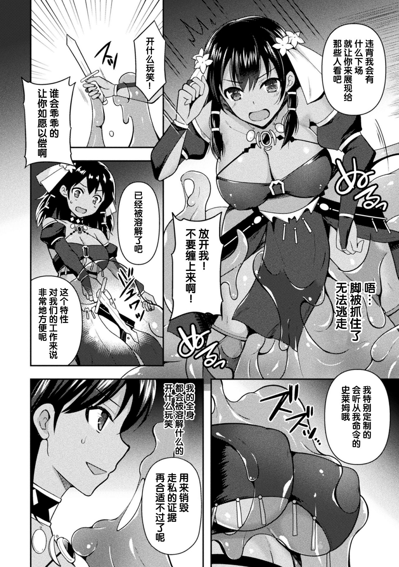 [Manga] [Tenr Aya] Sticky Dance - Spy Aisha: The Slime Show of Shame (2D Cmic Magazine Slime Kan Niana Seme de Funsyutsu Acme Vl 2) [Chinese Single book, big breasts, single woman, dark skin#[20P]-4
