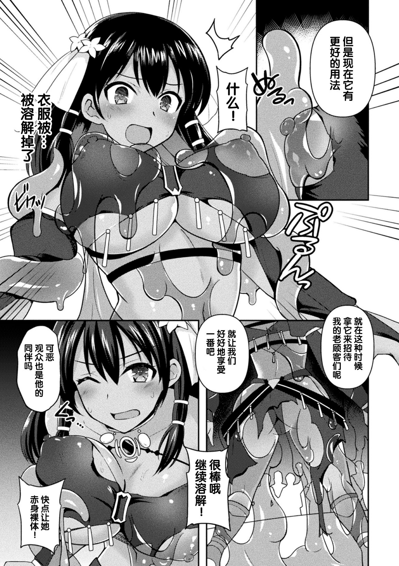 [Manga] [Tenr Aya] Sticky Dance - Spy Aisha: The Slime Show of Shame (2D Cmic Magazine Slime Kan Niana Seme de Funsyutsu Acme Vl 2) [Chinese Single book, big breasts, single woman, dark skin#[20P]-5