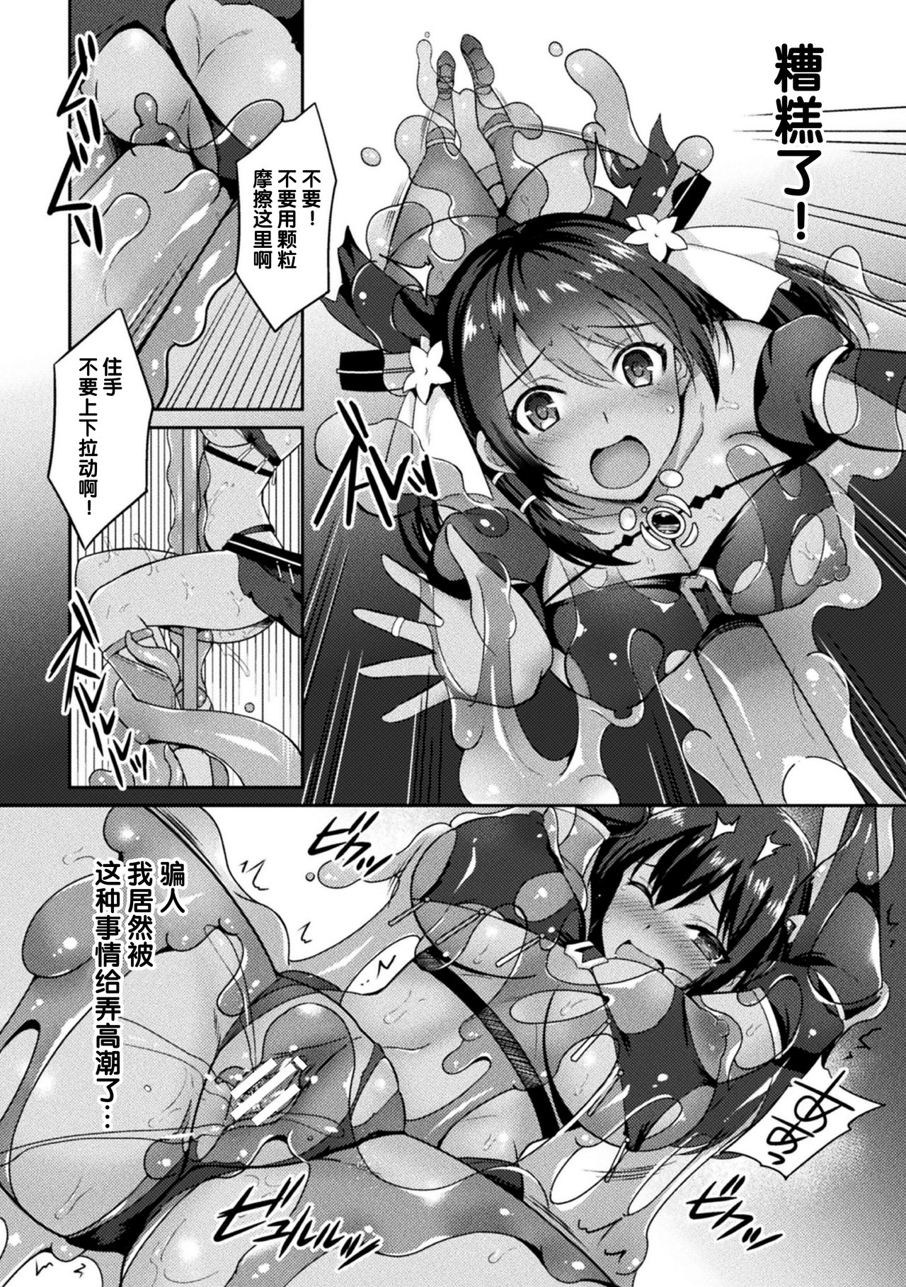 [Manga] [Tenr Aya] Sticky Dance - Spy Aisha: The Slime Show of Shame (2D Cmic Magazine Slime Kan Niana Seme de Funsyutsu Acme Vl 2) [Chinese Single book, big breasts, single woman, dark skin#[20P]-8