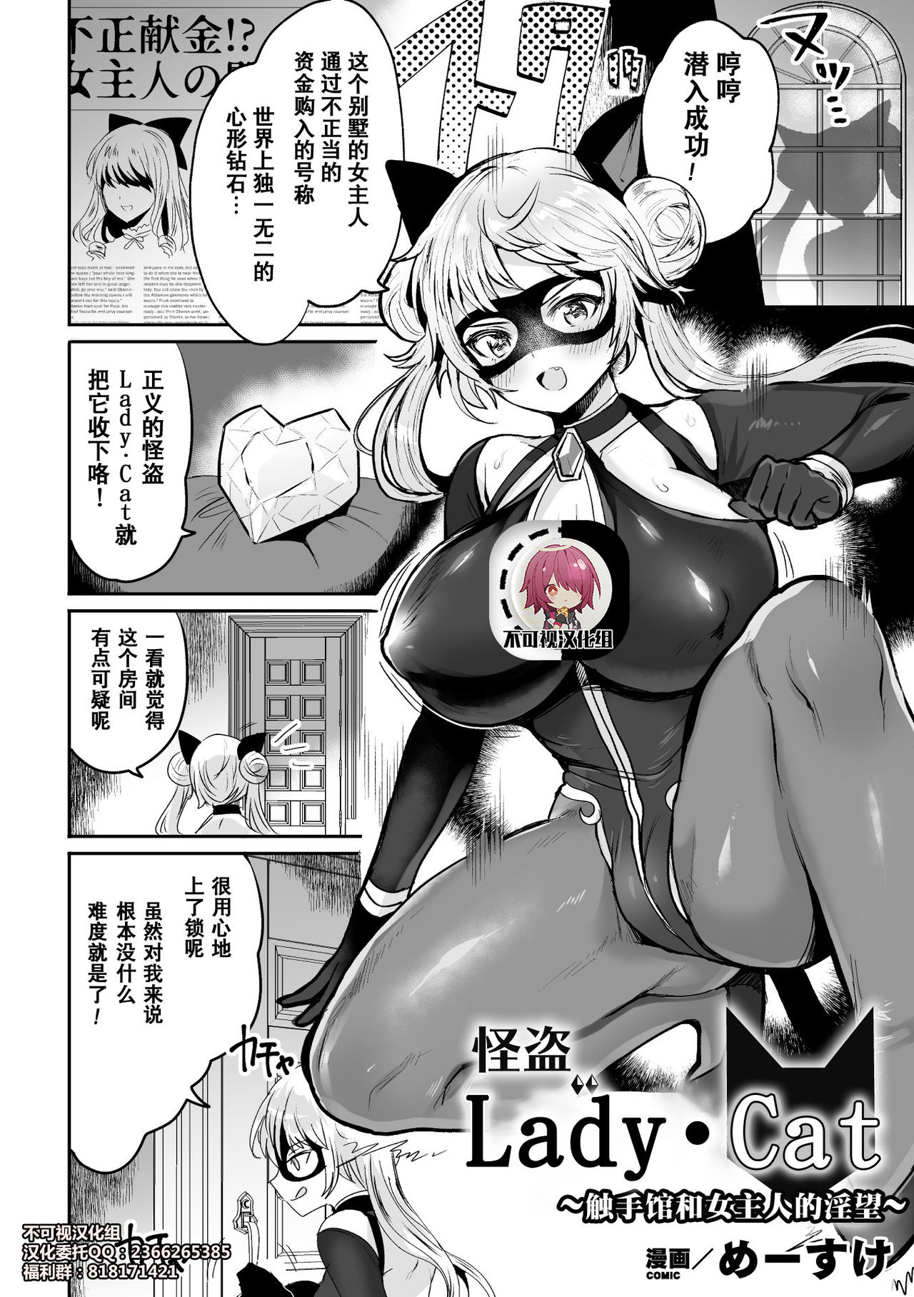 [日本漫画] [Meesuke] Kaitou Lady Cat ~Shokushukan to Onna Shujin no Inbou~   单本,巨乳大奶,兽耳,马尾辫,毛茸茸,丝袜#[20P]-1