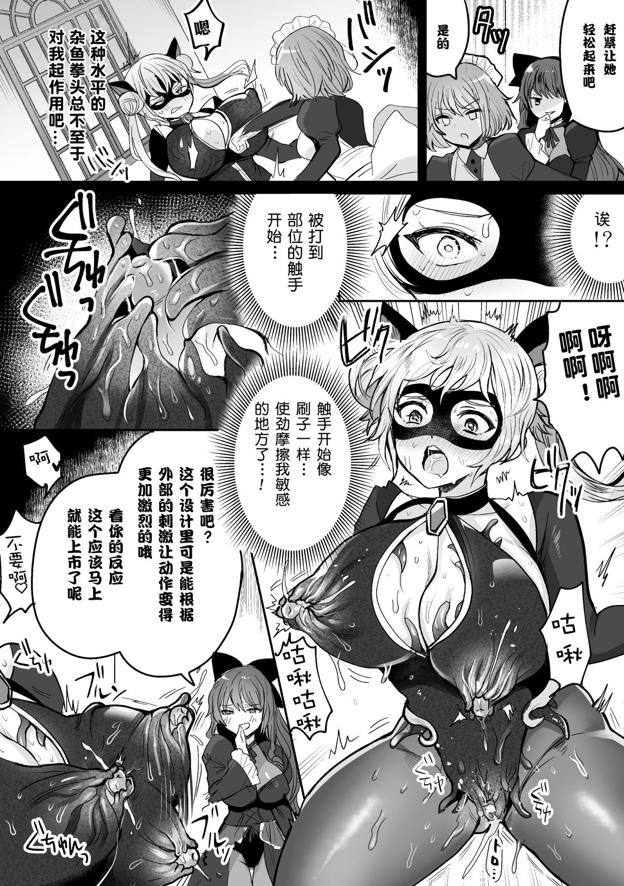 [日本漫画] [Meesuke] Kaitou Lady Cat ~Shokushukan to Onna Shujin no Inbou~   单本,巨乳大奶,兽耳,马尾辫,毛茸茸,丝袜#[20P]-12