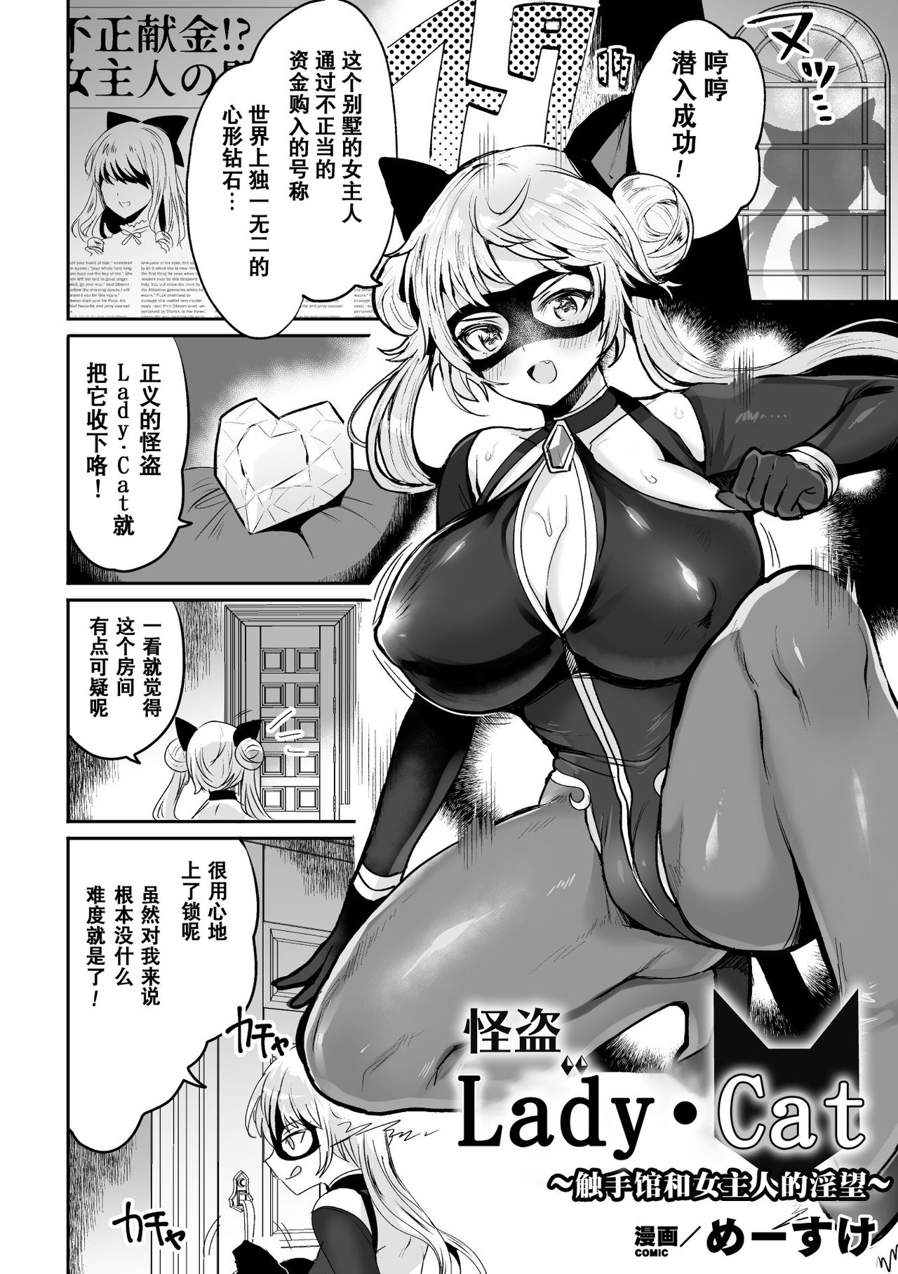 [日本漫画] [Meesuke] Kaitou Lady Cat ~Shokushukan to Onna Shujin no Inbou~   单本,巨乳大奶,兽耳,马尾辫,毛茸茸,丝袜#[20P]-2