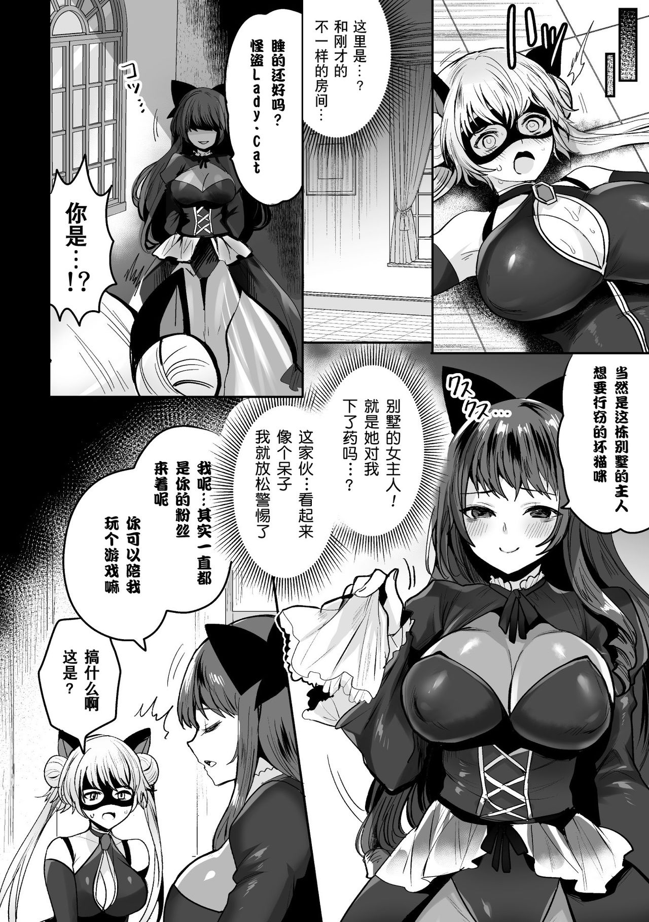 [日本漫画] [Meesuke] Kaitou Lady Cat ~Shokushukan to Onna Shujin no Inbou~   单本,巨乳大奶,兽耳,马尾辫,毛茸茸,丝袜#[20P]-4
