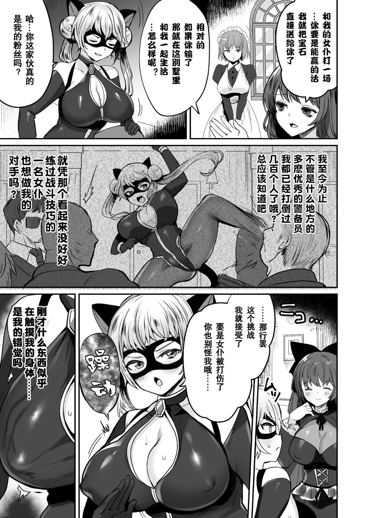 [日本漫画] [Meesuke] Kaitou Lady Cat ~Shokushukan to Onna Shujin no Inbou~   单本,巨乳大奶,兽耳,马尾辫,毛茸茸,丝袜#[20P]-5