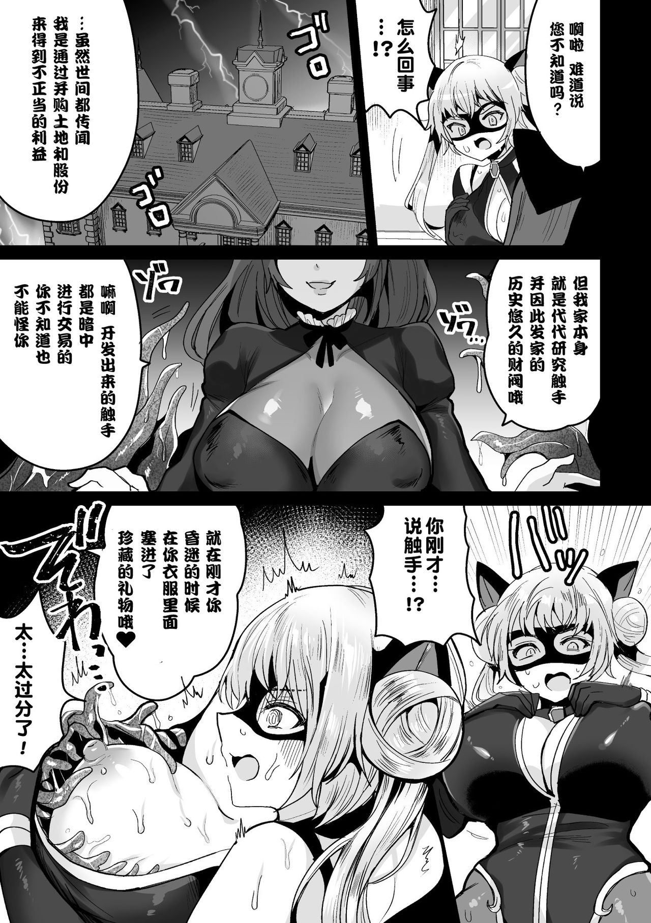 [日本漫画] [Meesuke] Kaitou Lady Cat ~Shokushukan to Onna Shujin no Inbou~   单本,巨乳大奶,兽耳,马尾辫,毛茸茸,丝袜#[20P]-7