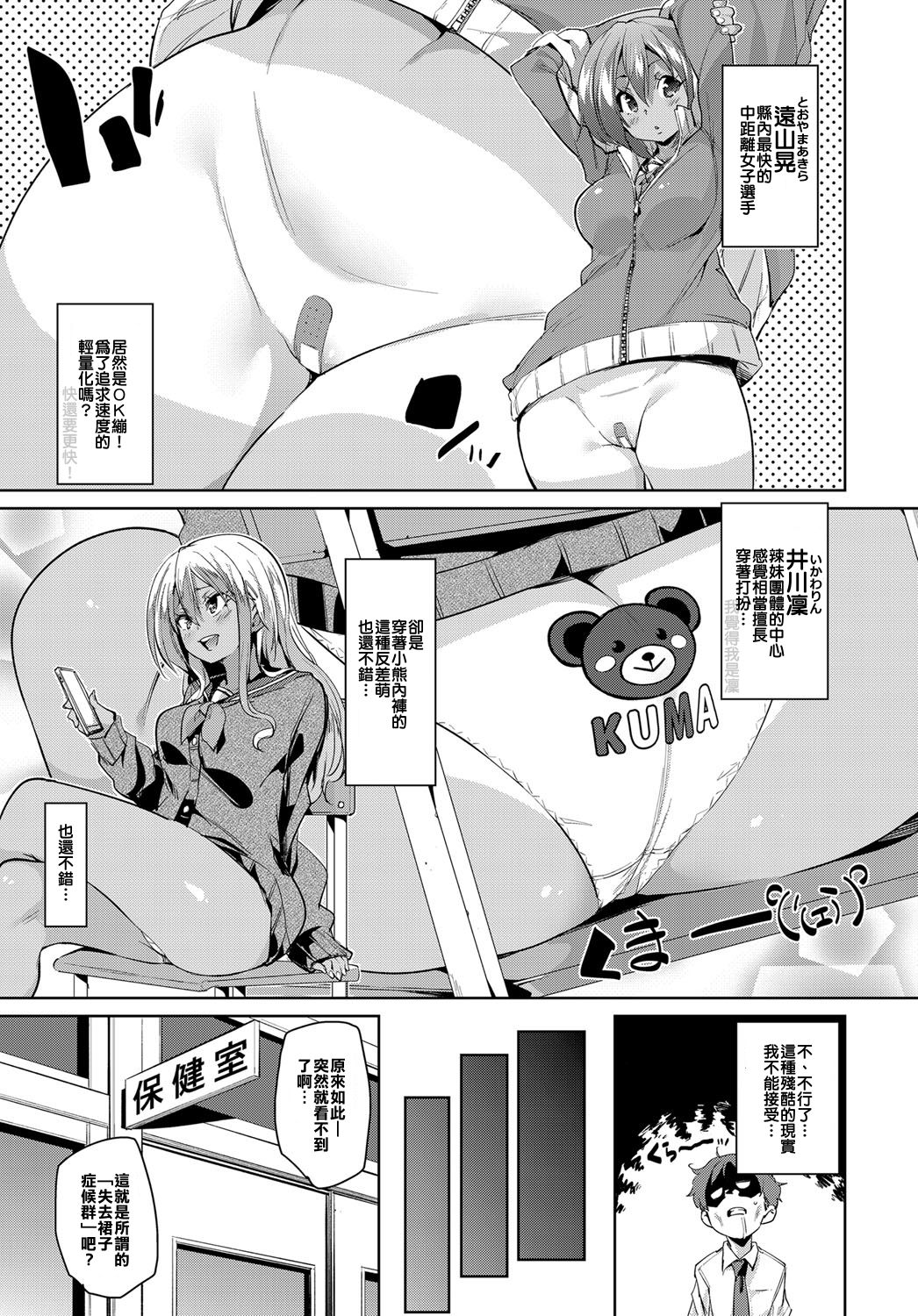 [Manga] [Marui Maru] Chiralism n Owari  Chiralism is End (COMIC Anthurium 2017-12) [Chinese] Single book, female student uniform, single male, group P, creampie, stockings#[26P]-3