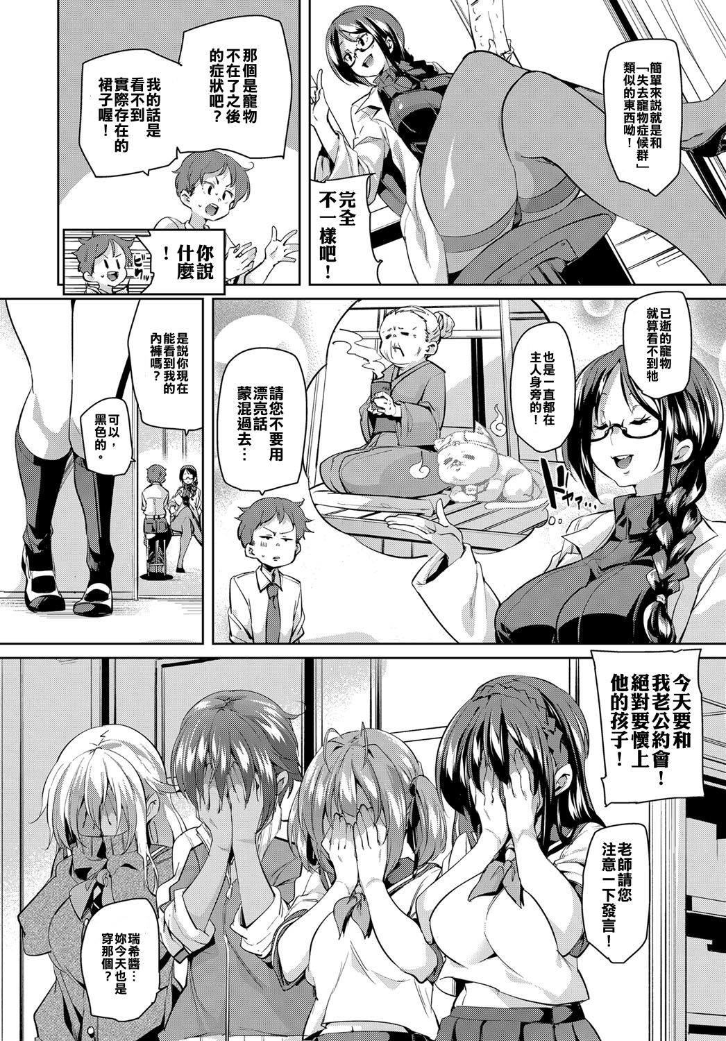 [Manga] [Marui Maru] Chiralism n Owari  Chiralism is End (COMIC Anthurium 2017-12) [Chinese] Single book, female student uniform, single male, group P, creampie, stockings#[26P]-4