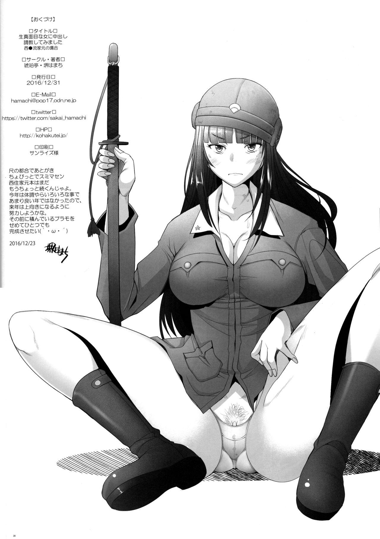 [日本漫画] (C91) [Kohakutei (Sakai Hamachi)] Kimajime na Onna ni Nakadashi Choukyou Shite Mimashita   单本,眼镜,熟女人妻,巨乳大奶#[28P]-27