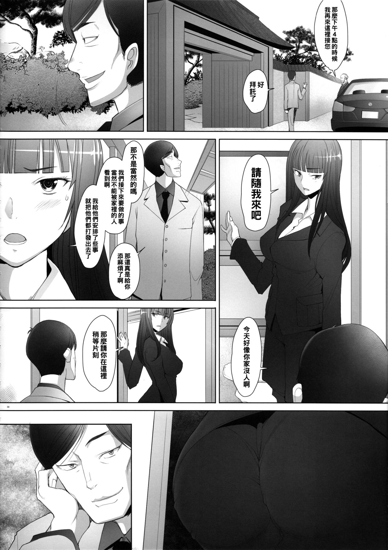 [日本漫画] (C91) [Kohakutei (Sakai Hamachi)] Kimajime na Onna ni Nakadashi Choukyou Shite Mimashita   单本,眼镜,熟女人妻,巨乳大奶#[28P]-3