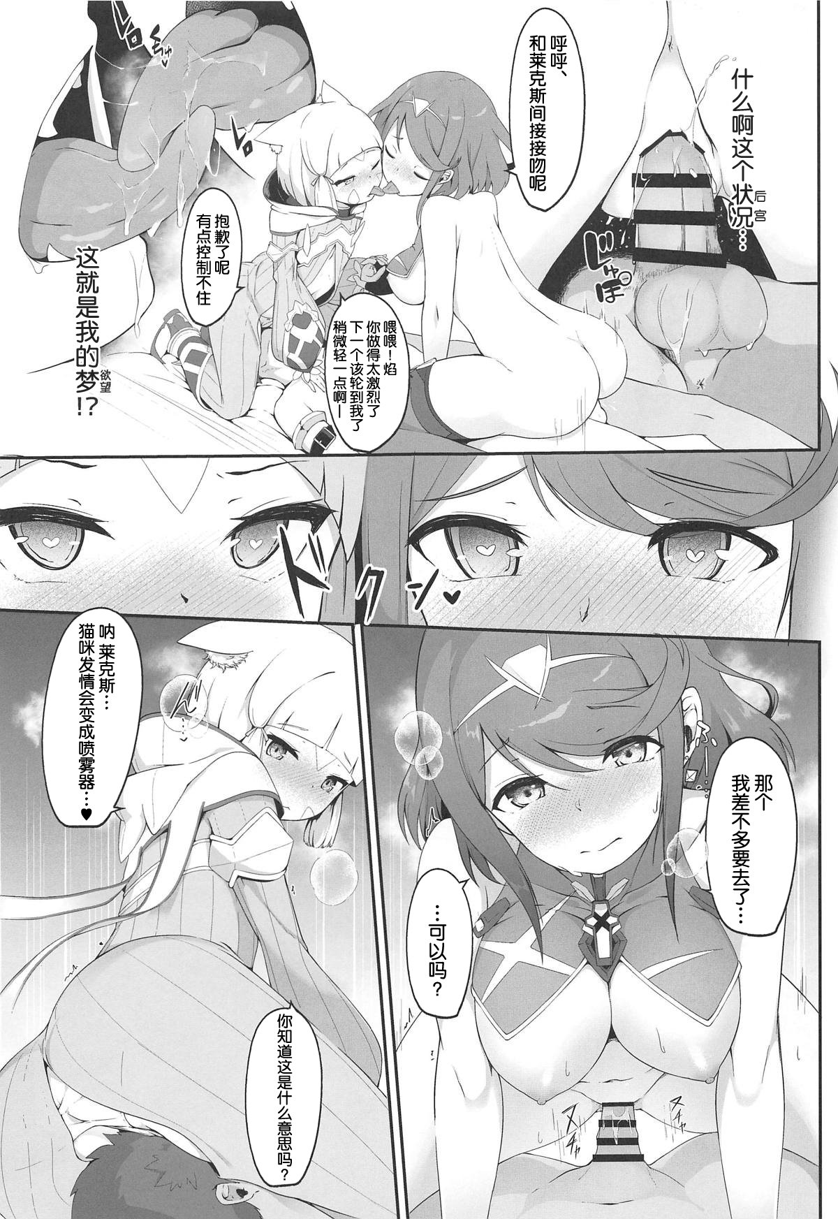 [日本漫画] (COMIC1☆15) [Jajujo (Jovejun.)] Yume No Nure Iro (Xenoblade Chronicles 2)  单本,正太控,3P,单男,群P#[26P]-12