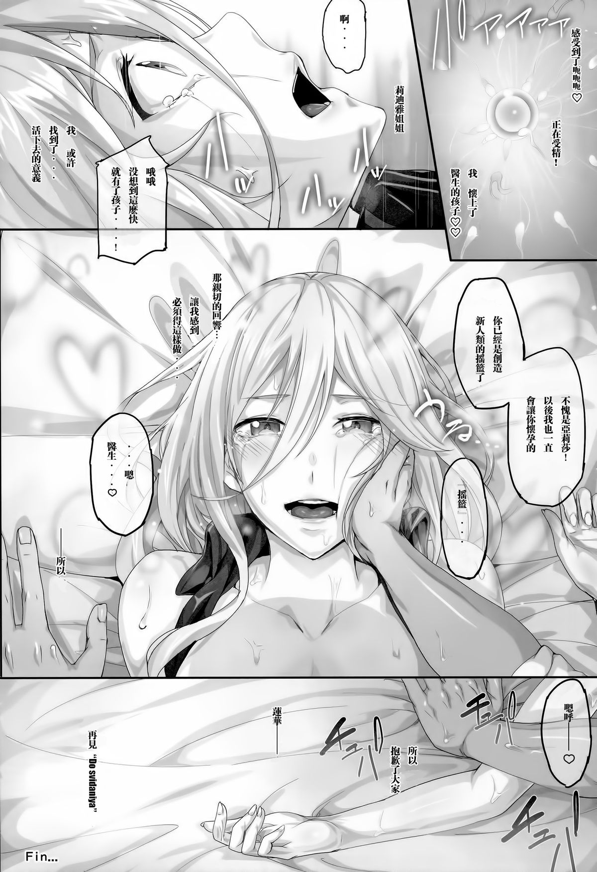 [日本漫画] (C88) [Cior (Ken-1)] Arinama (God Eater)  单本,高潮潮吹,强奸,巨乳大奶,暗黑皮肤#[26P]-24