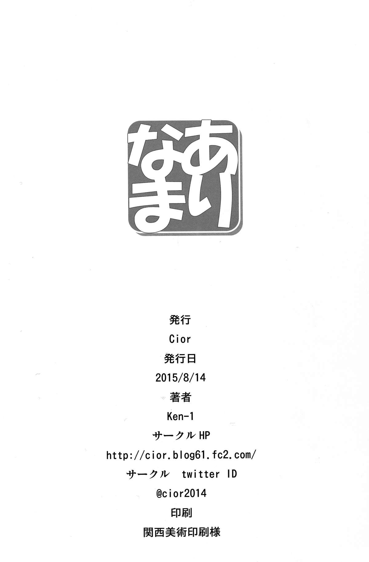 [日本漫画] (C88) [Cior (Ken-1)] Arinama (God Eater)  单本,高潮潮吹,强奸,巨乳大奶,暗黑皮肤#[26P]-26