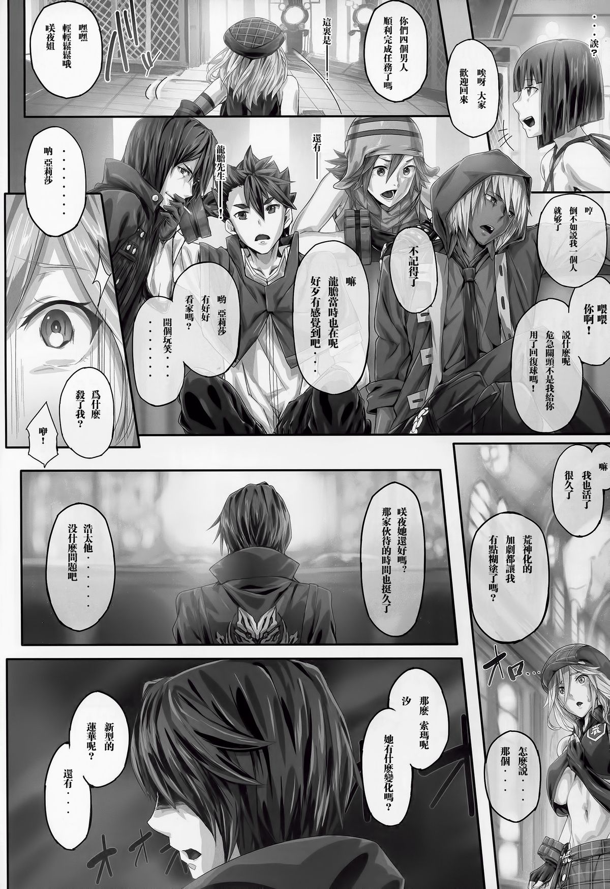 [日本漫画] (C88) [Cior (Ken-1)] Arinama (God Eater)  单本,高潮潮吹,强奸,巨乳大奶,暗黑皮肤#[26P]-6