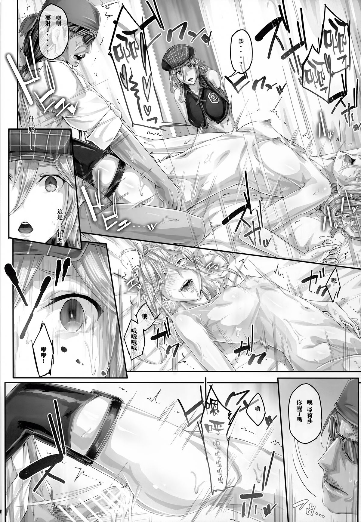 [日本漫画] (C88) [Cior (Ken-1)] Arinama (God Eater)  单本,高潮潮吹,强奸,巨乳大奶,暗黑皮肤#[26P]-8