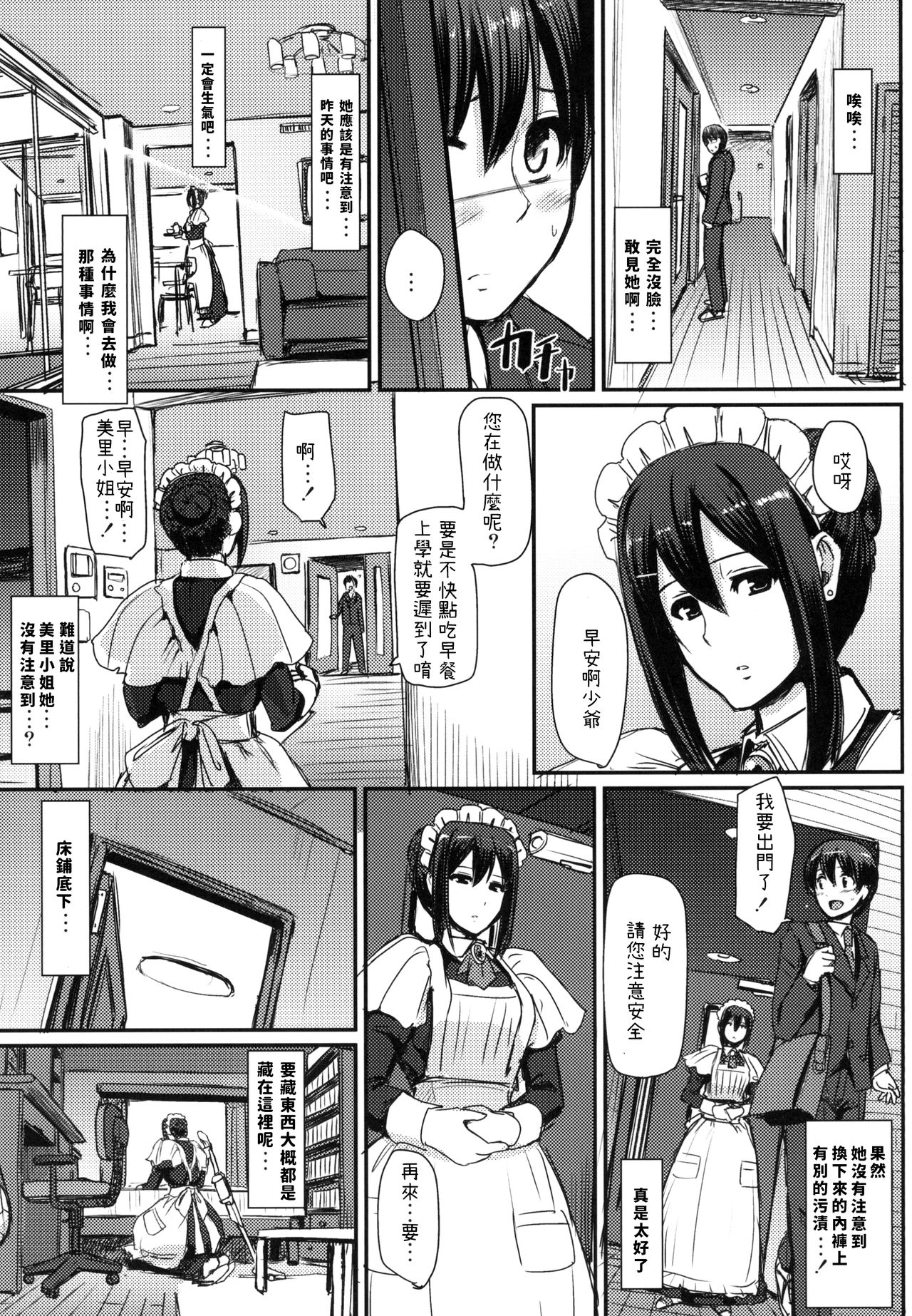 [日本漫画] [Jinsei Yokosuberi. (Alexi Laiho)] Maid no Oshigoto. [Chinese] [Digital] 单本,正太控,熟女人妻,女仆,巨乳大奶,丝袜#[40P]-13