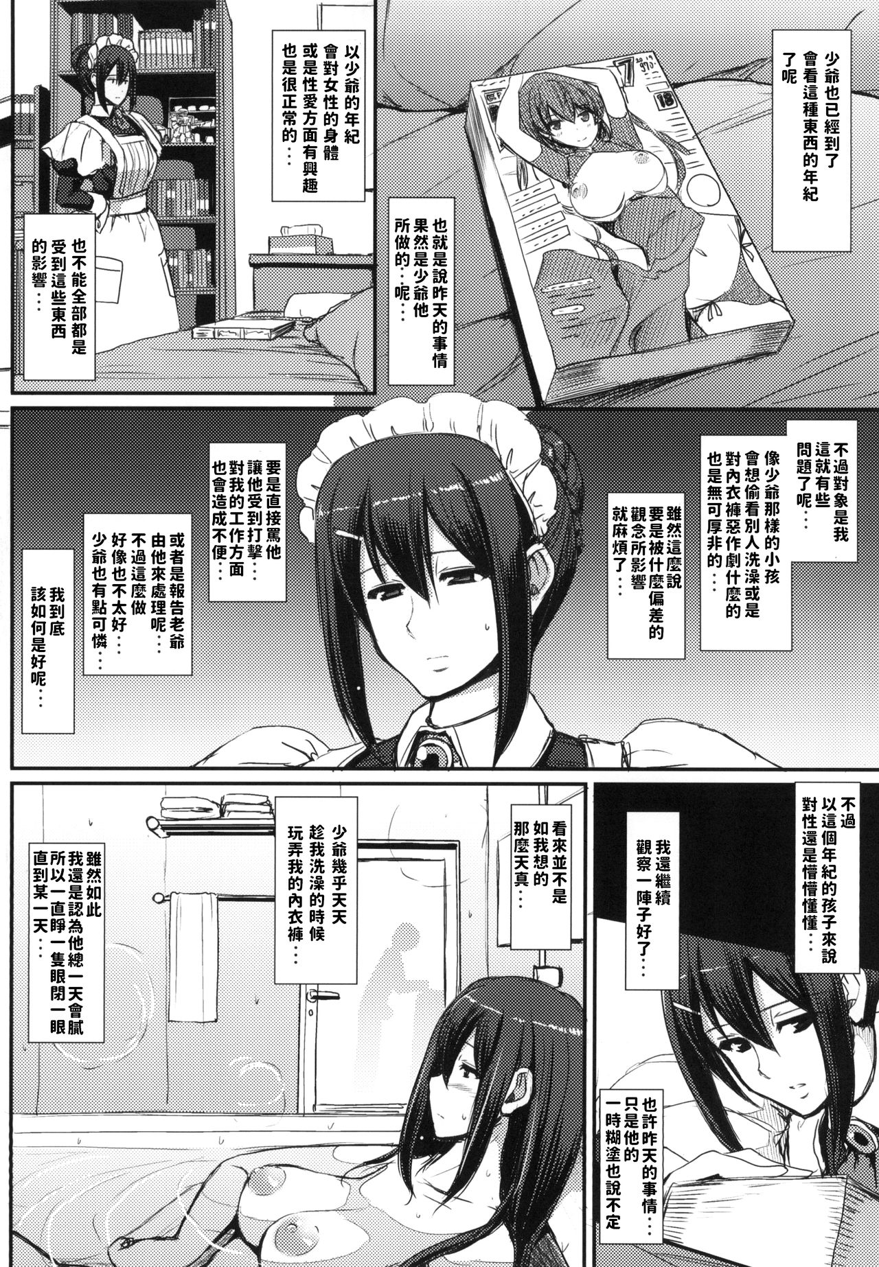 [日本漫画] [Jinsei Yokosuberi. (Alexi Laiho)] Maid no Oshigoto. [Chinese] [Digital] 单本,正太控,熟女人妻,女仆,巨乳大奶,丝袜#[40P]-14