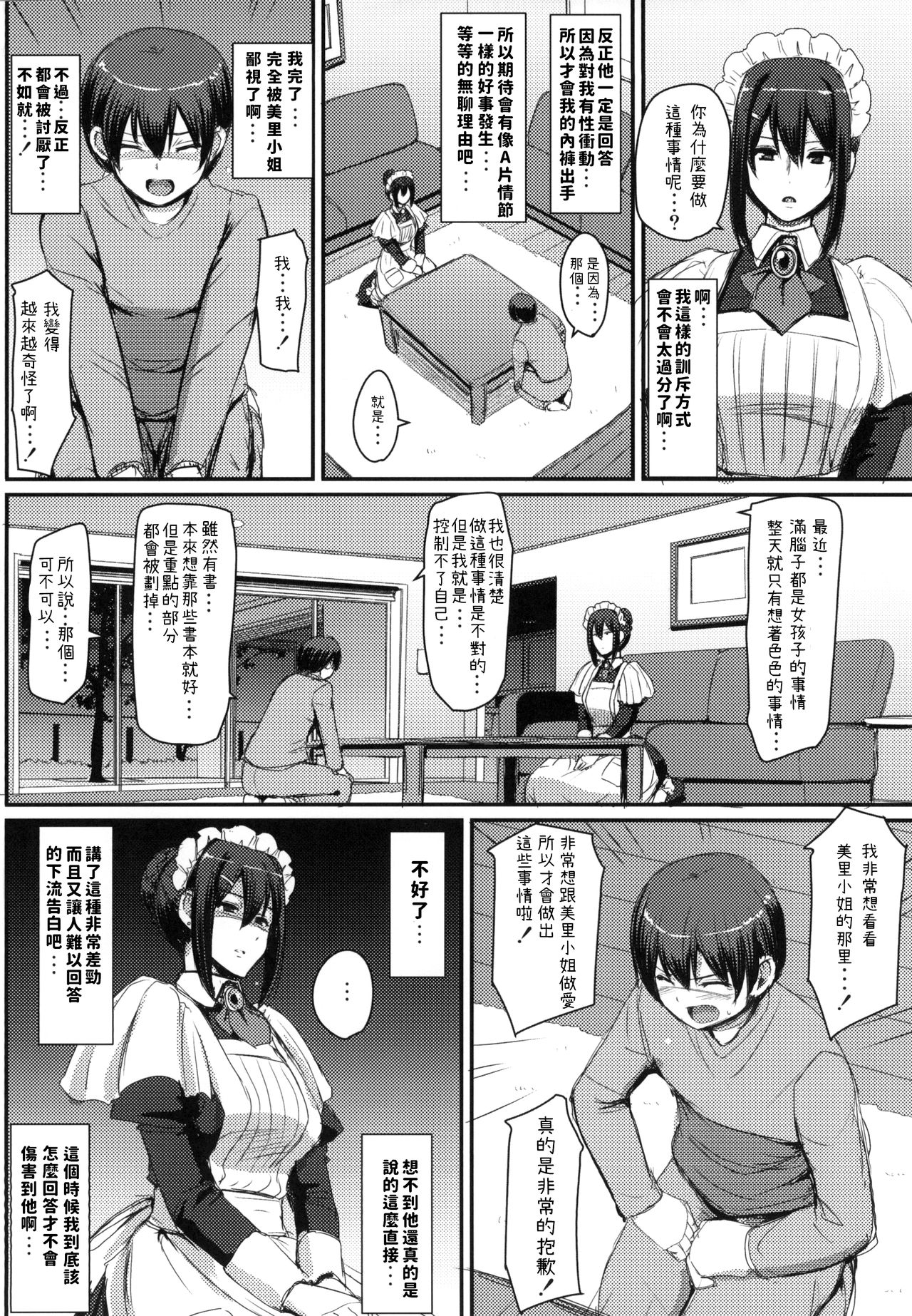 [日本漫画] [Jinsei Yokosuberi. (Alexi Laiho)] Maid no Oshigoto. [Chinese] [Digital] 单本,正太控,熟女人妻,女仆,巨乳大奶,丝袜#[40P]-16