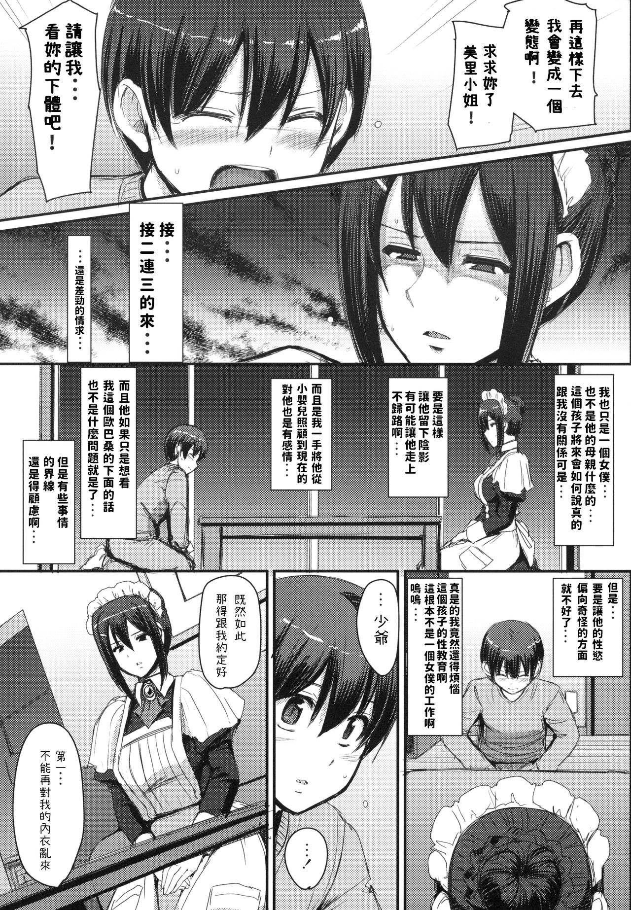 [日本漫画] [Jinsei Yokosuberi. (Alexi Laiho)] Maid no Oshigoto. [Chinese] [Digital] 单本,正太控,熟女人妻,女仆,巨乳大奶,丝袜#[40P]-17