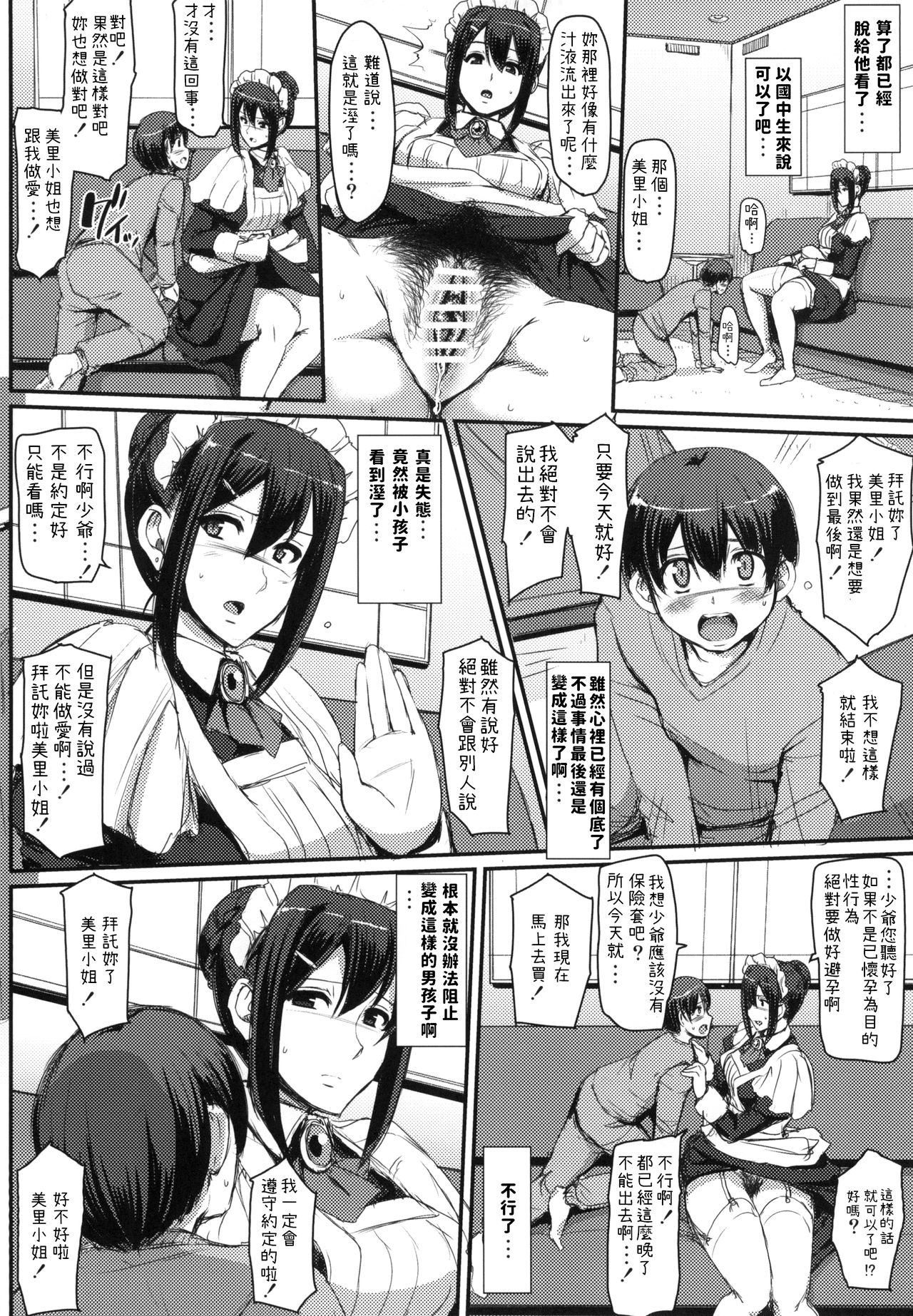 [日本漫画] [Jinsei Yokosuberi. (Alexi Laiho)] Maid no Oshigoto. [Chinese] [Digital] 单本,正太控,熟女人妻,女仆,巨乳大奶,丝袜#[40P]-22