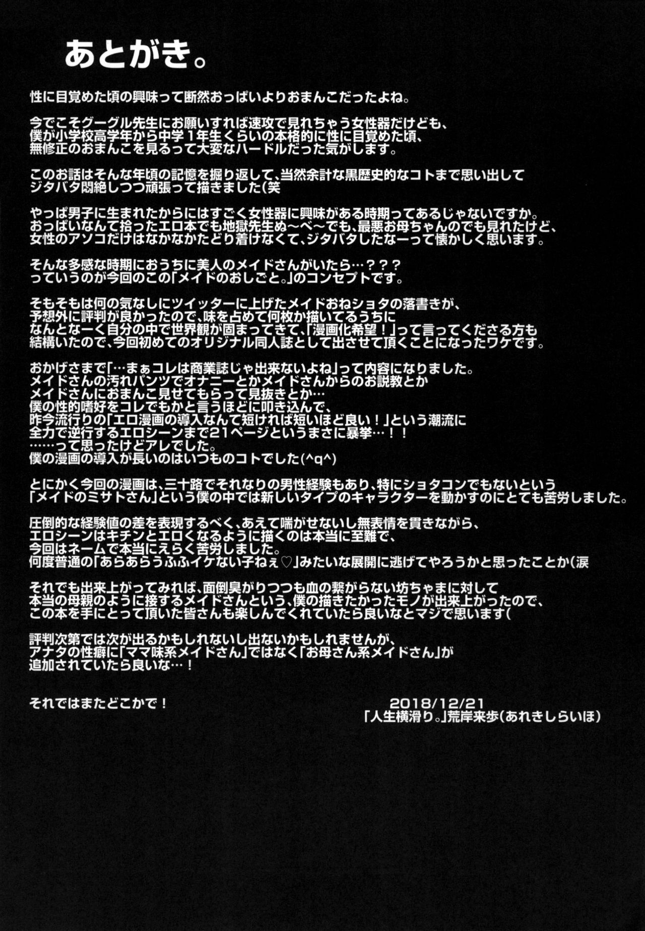 [日本漫画] [Jinsei Yokosuberi. (Alexi Laiho)] Maid no Oshigoto. [Chinese] [Digital] 单本,正太控,熟女人妻,女仆,巨乳大奶,丝袜#[40P]-37