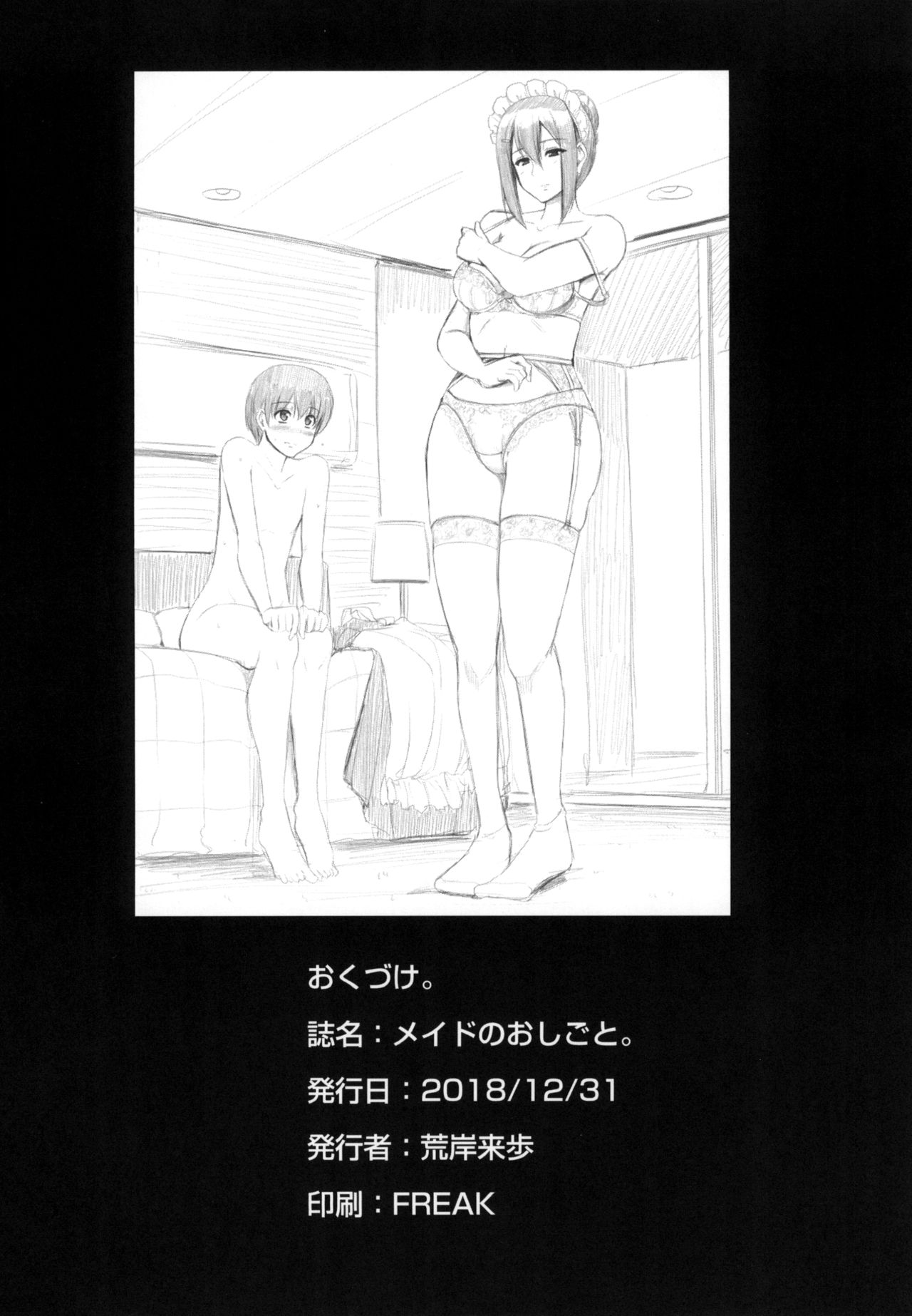 [日本漫画] [Jinsei Yokosuberi. (Alexi Laiho)] Maid no Oshigoto. [Chinese] [Digital] 单本,正太控,熟女人妻,女仆,巨乳大奶,丝袜#[40P]-38