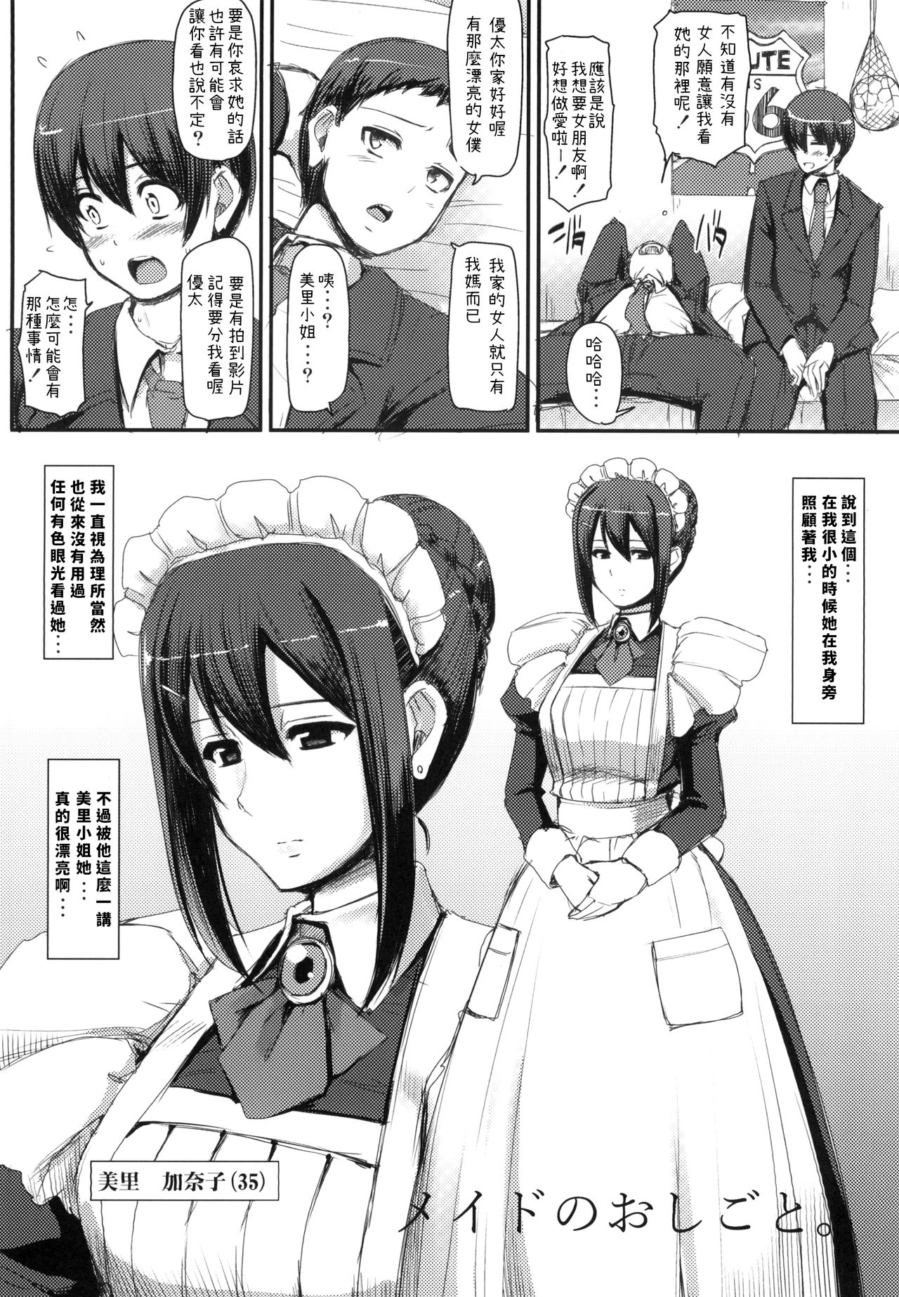 [日本漫画] [Jinsei Yokosuberi. (Alexi Laiho)] Maid no Oshigoto. [Chinese] [Digital] 单本,正太控,熟女人妻,女仆,巨乳大奶,丝袜#[40P]-4
