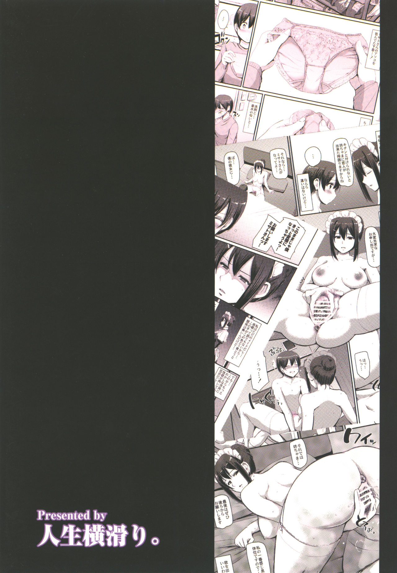 [日本漫画] [Jinsei Yokosuberi. (Alexi Laiho)] Maid no Oshigoto. [Chinese] [Digital] 单本,正太控,熟女人妻,女仆,巨乳大奶,丝袜#[40P]-40