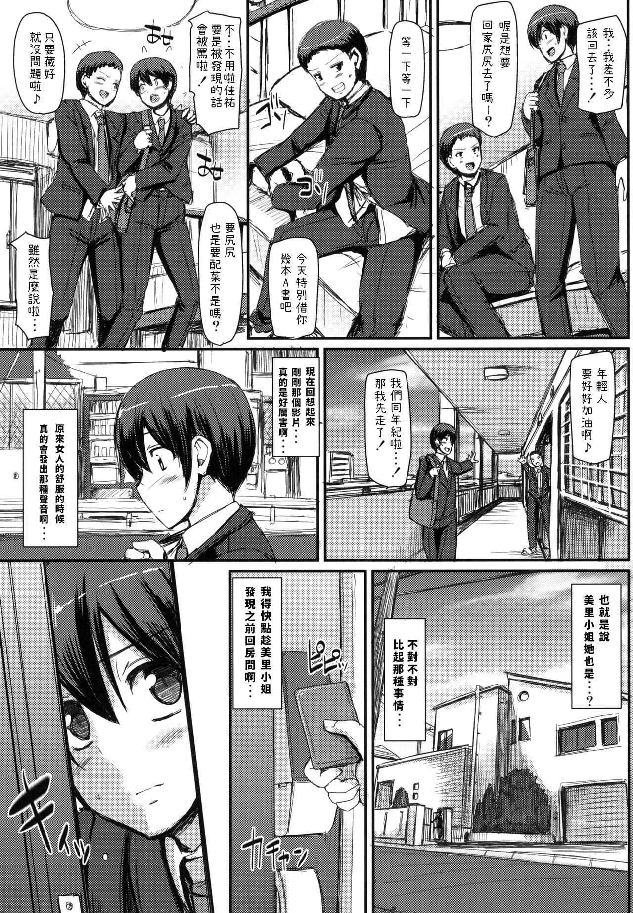 [日本漫画] [Jinsei Yokosuberi. (Alexi Laiho)] Maid no Oshigoto. [Chinese] [Digital] 单本,正太控,熟女人妻,女仆,巨乳大奶,丝袜#[40P]-5