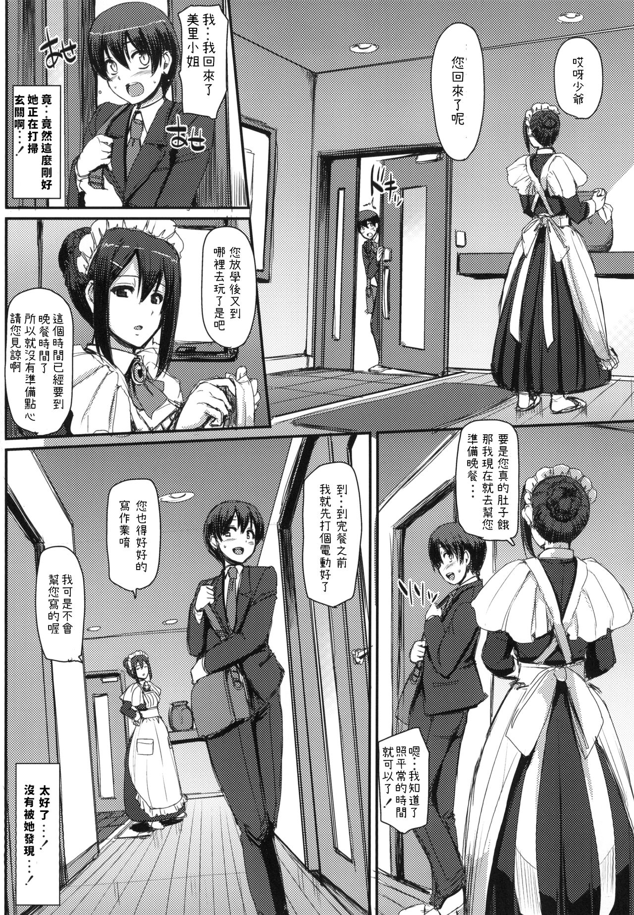[日本漫画] [Jinsei Yokosuberi. (Alexi Laiho)] Maid no Oshigoto. [Chinese] [Digital] 单本,正太控,熟女人妻,女仆,巨乳大奶,丝袜#[40P]-6