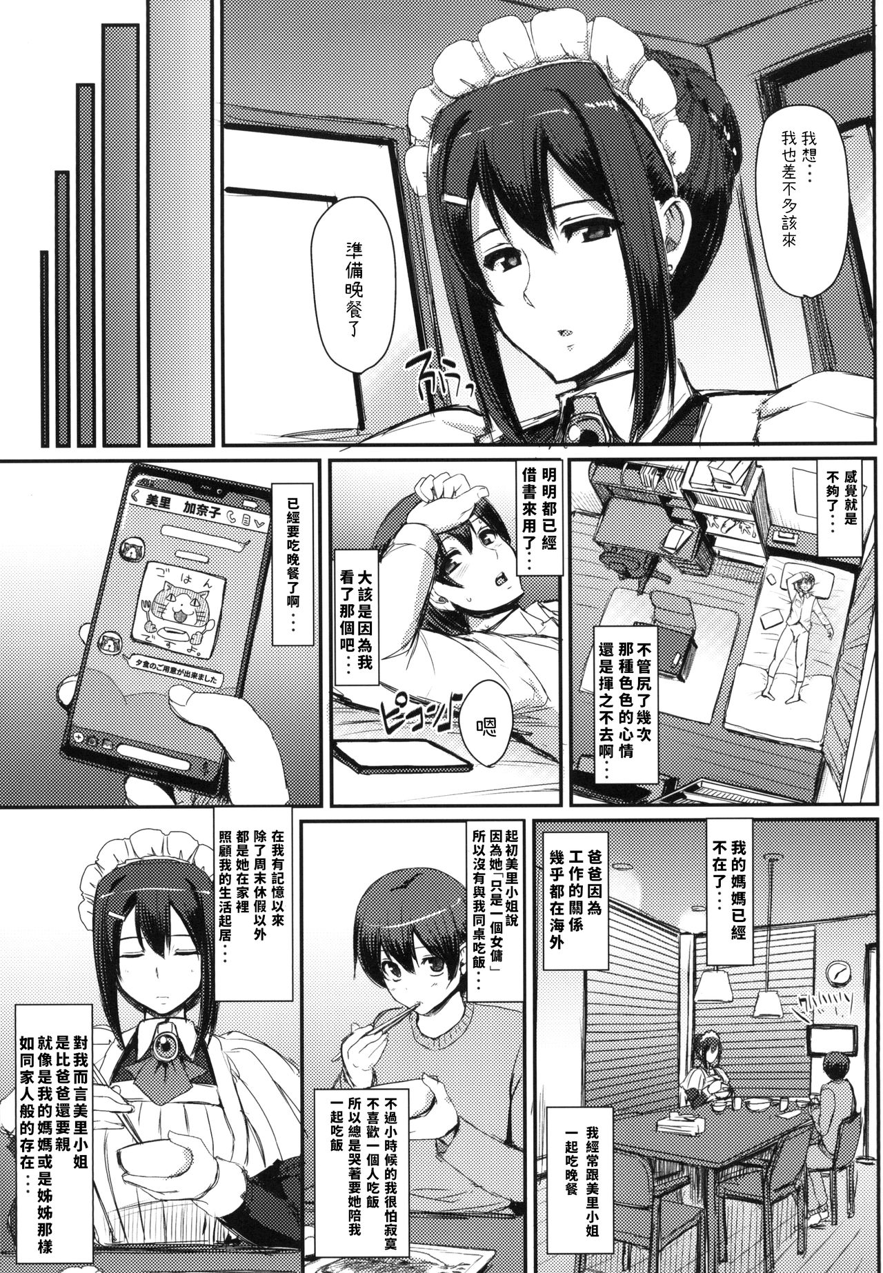 [日本漫画] [Jinsei Yokosuberi. (Alexi Laiho)] Maid no Oshigoto. [Chinese] [Digital] 单本,正太控,熟女人妻,女仆,巨乳大奶,丝袜#[40P]-7