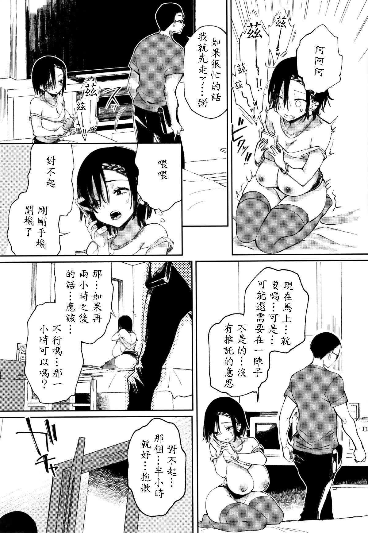 [日本漫画] [Achumuchi] Encounter in the destiny of a billionaire master [Chinese] 单本,眼镜,巨乳大奶,单女,单男,丝袜#[15P]-14
