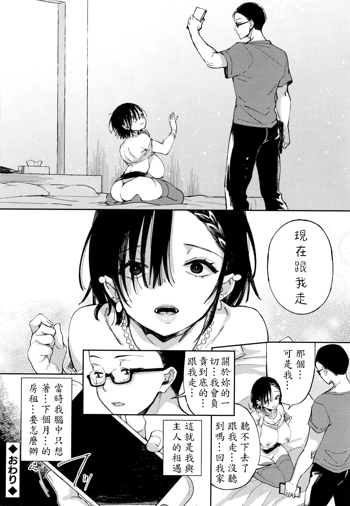 [日本漫画] [Achumuchi] Encounter in the destiny of a billionaire master [Chinese] 单本,眼镜,巨乳大奶,单女,单男,丝袜#[15P]-15