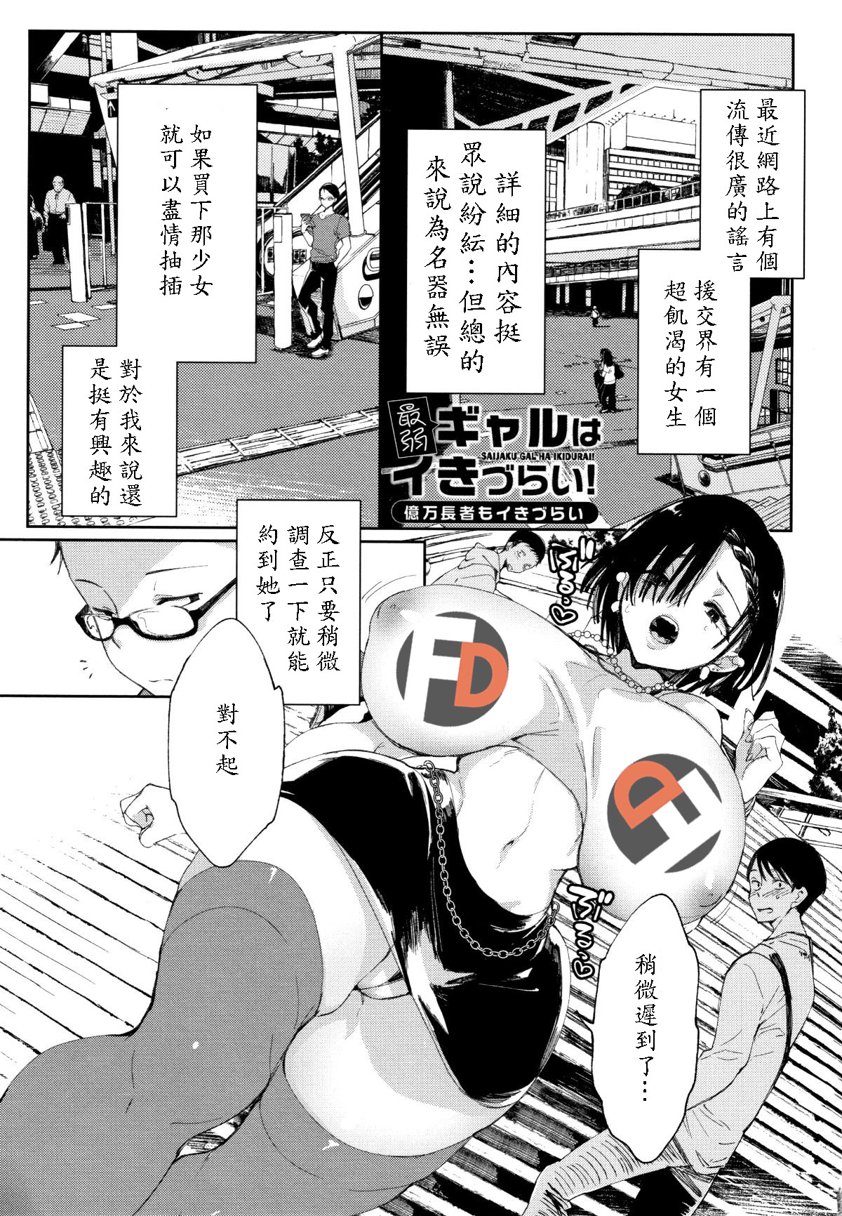 [日本漫画] [Achumuchi] Encounter in the destiny of a billionaire master [Chinese] 单本,眼镜,巨乳大奶,单女,单男,丝袜#[15P]-2
