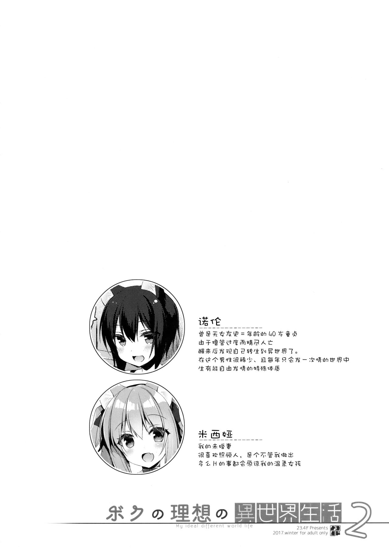 [日本漫画] (COMIC1☆13) [23.4do (Ichiri)] Boku no Risou no Isekai Seikatsu 2 - My ideal different world life  单本,正太控,萝莉,单女,单男,丝袜#[29P]-3