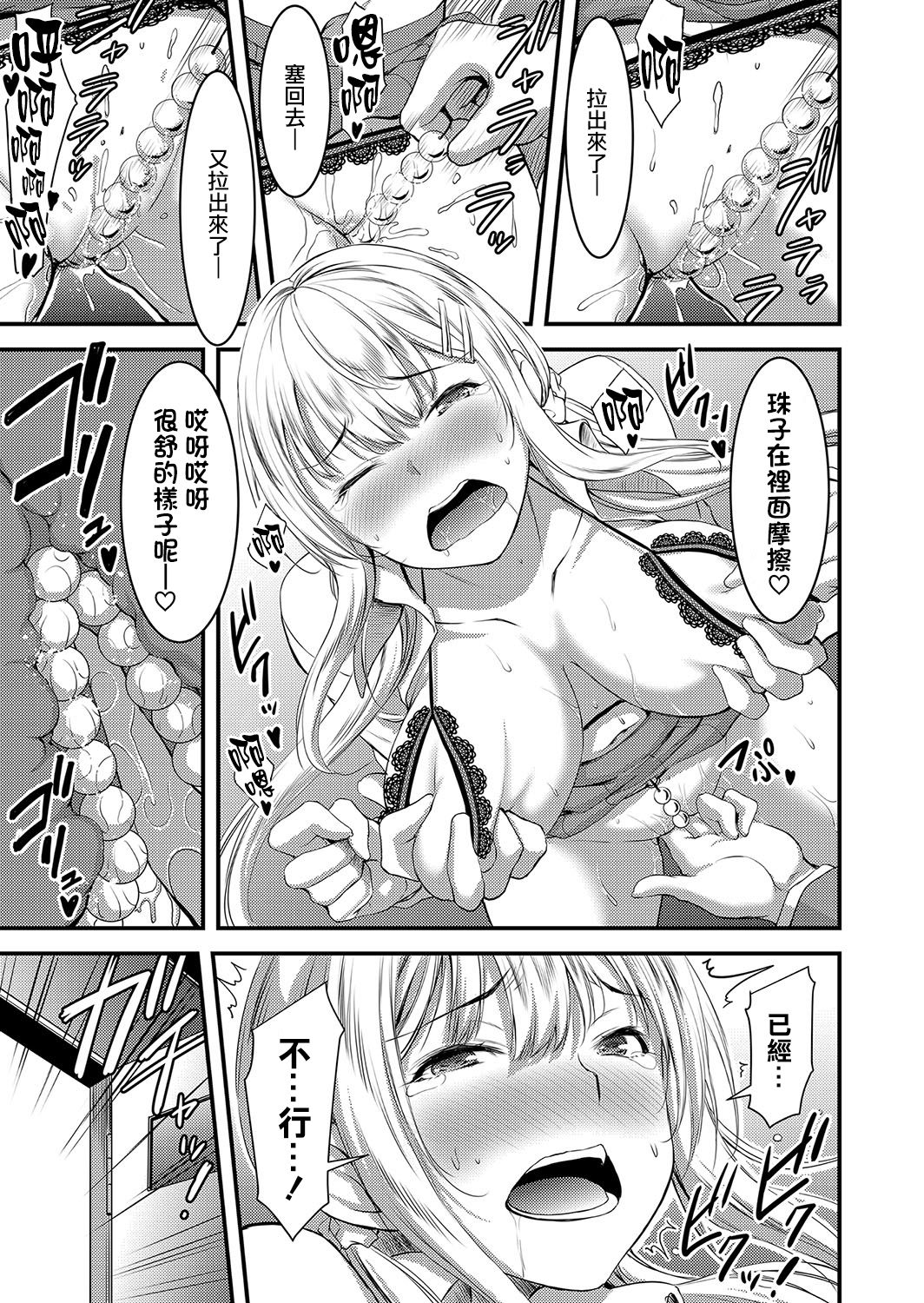 [日本漫画] [Yamamoto Yammy] Seiso Bitch to Junjou Gal 2 Karaoke Box de Ero Kara Shiyo (COMIC Grape Vol. 51  单本,黑丝丝袜,女学生,女学生制服,3P,单男,群P#[24P]-11