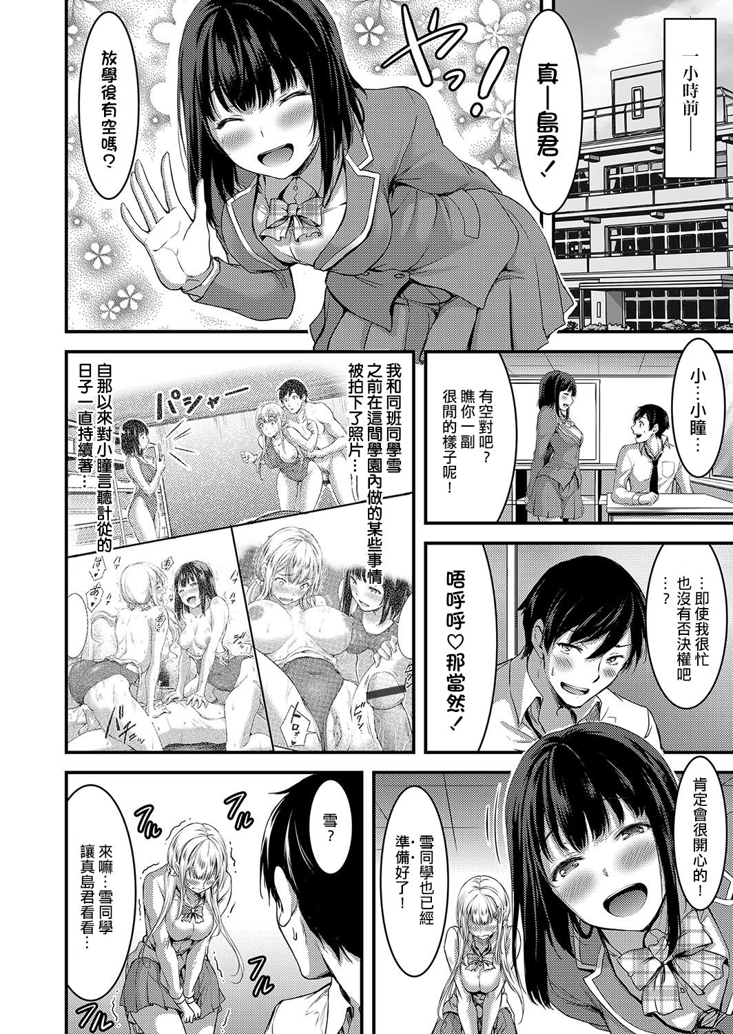 [日本漫画] [Yamamoto Yammy] Seiso Bitch to Junjou Gal 2 Karaoke Box de Ero Kara Shiyo (COMIC Grape Vol. 51  单本,黑丝丝袜,女学生,女学生制服,3P,单男,群P#[24P]-2
