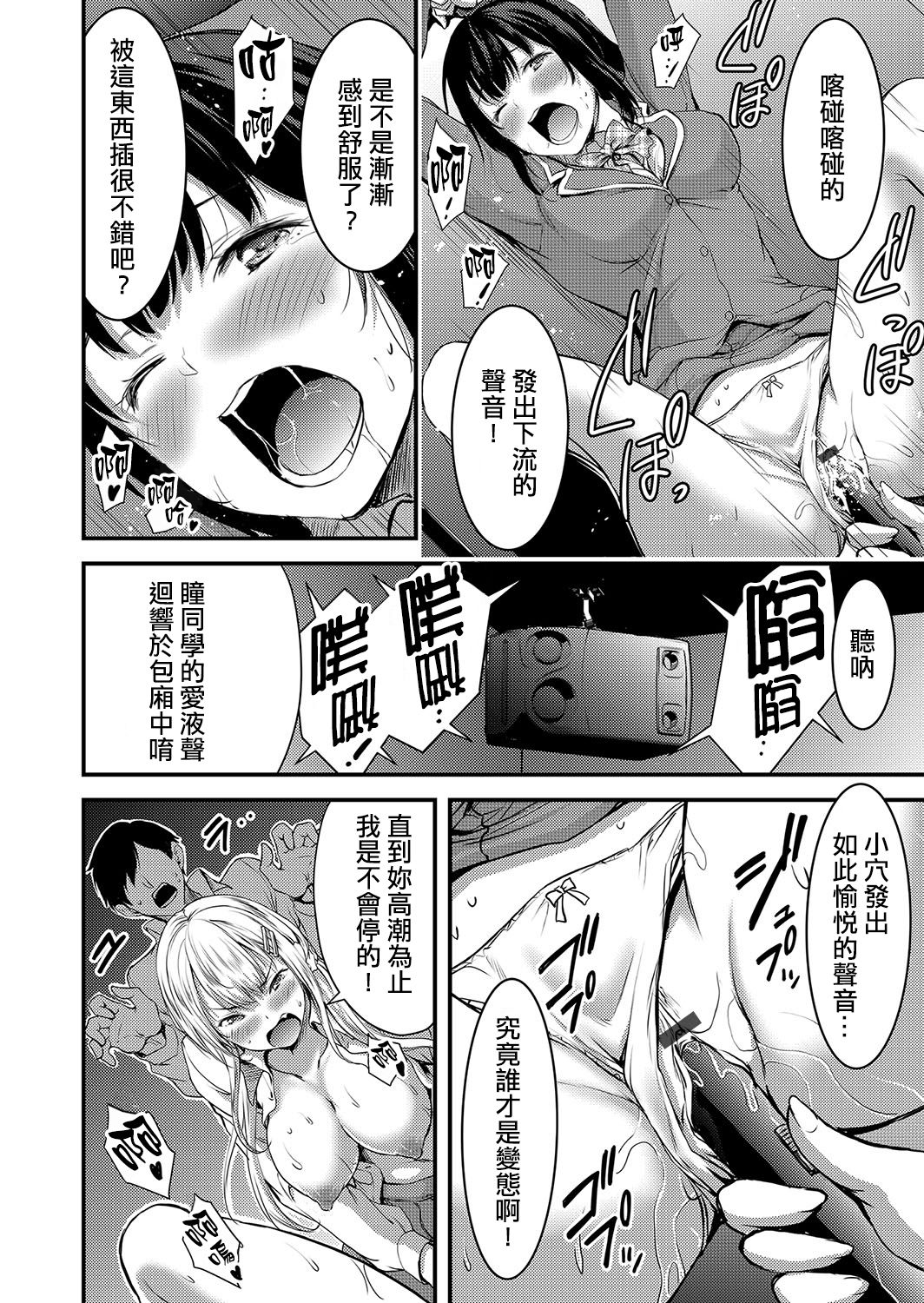 [日本漫画] [Yamamoto Yammy] Seiso Bitch to Junjou Gal 2 Karaoke Box de Ero Kara Shiyo (COMIC Grape Vol. 51  单本,黑丝丝袜,女学生,女学生制服,3P,单男,群P#[24P]-20