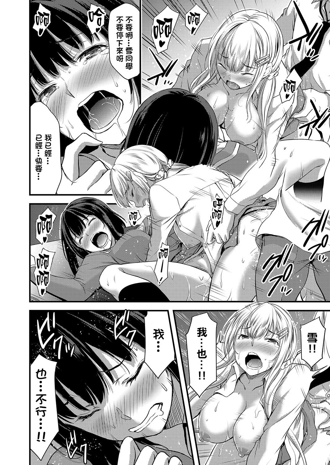 [日本漫画] [Yamamoto Yammy] Seiso Bitch to Junjou Gal 2 Karaoke Box de Ero Kara Shiyo (COMIC Grape Vol. 51  单本,黑丝丝袜,女学生,女学生制服,3P,单男,群P#[24P]-22