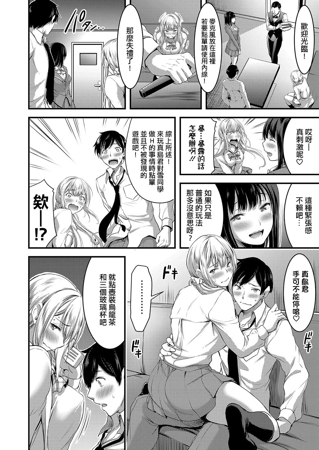 [日本漫画] [Yamamoto Yammy] Seiso Bitch to Junjou Gal 2 Karaoke Box de Ero Kara Shiyo (COMIC Grape Vol. 51  单本,黑丝丝袜,女学生,女学生制服,3P,单男,群P#[24P]-6