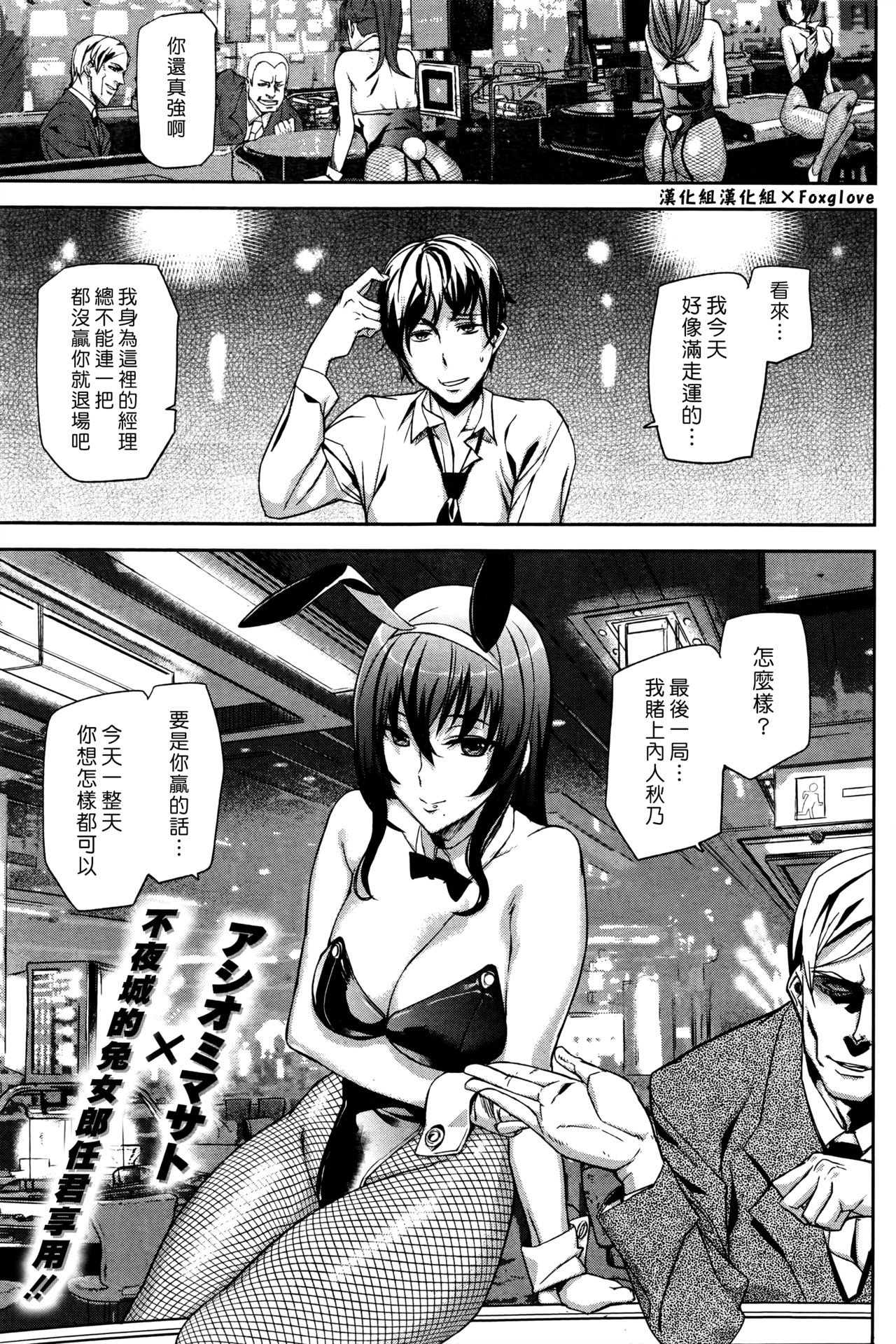 [日本漫画] [Ashiomi Masato] BET THE BUNNY [Chinese]  单本,巨乳大奶,单女,单男,内射中出#[18P]-1