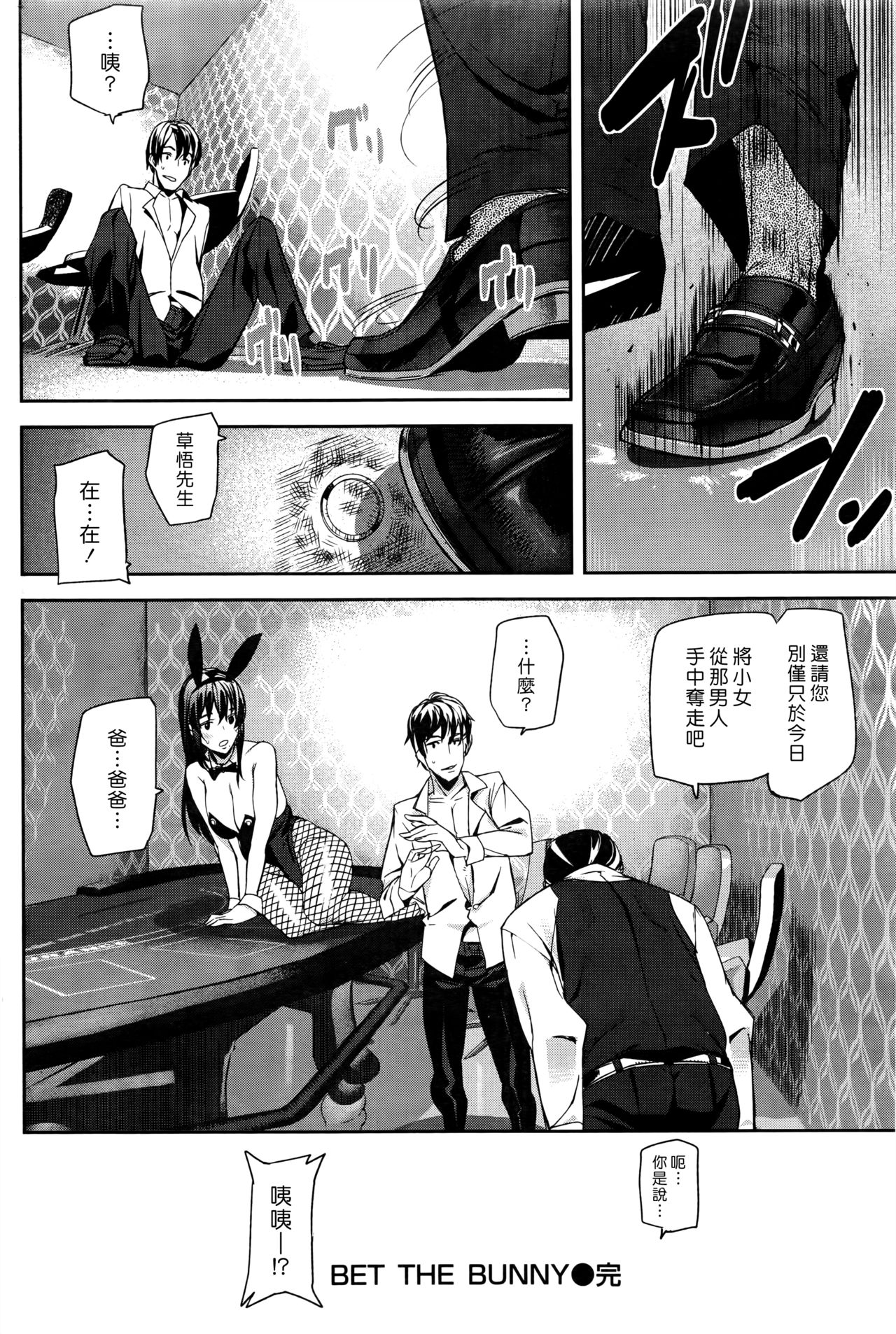 [日本漫画] [Ashiomi Masato] BET THE BUNNY [Chinese]  单本,巨乳大奶,单女,单男,内射中出#[18P]-18