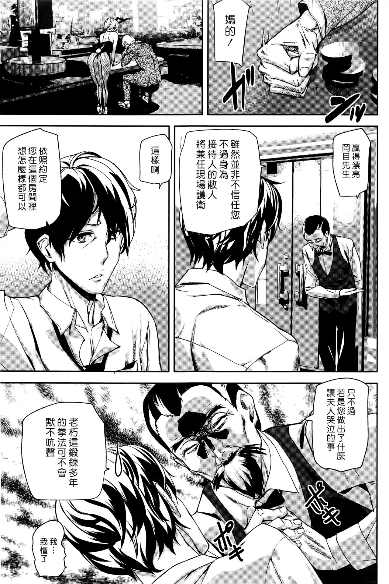 [日本漫画] [Ashiomi Masato] BET THE BUNNY [Chinese]  单本,巨乳大奶,单女,单男,内射中出#[18P]-3