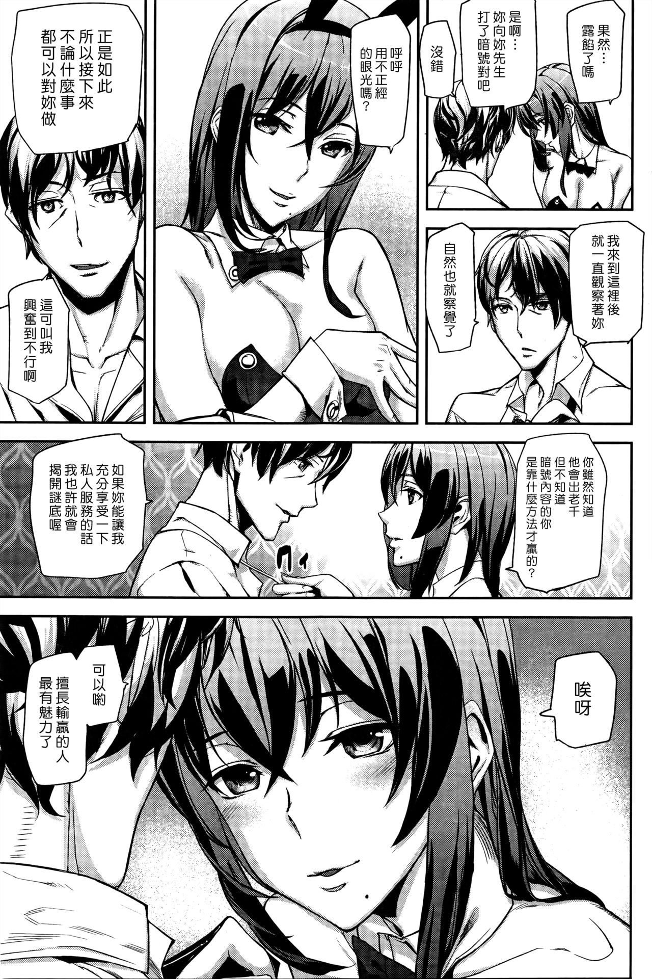 [日本漫画] [Ashiomi Masato] BET THE BUNNY [Chinese]  单本,巨乳大奶,单女,单男,内射中出#[18P]-5
